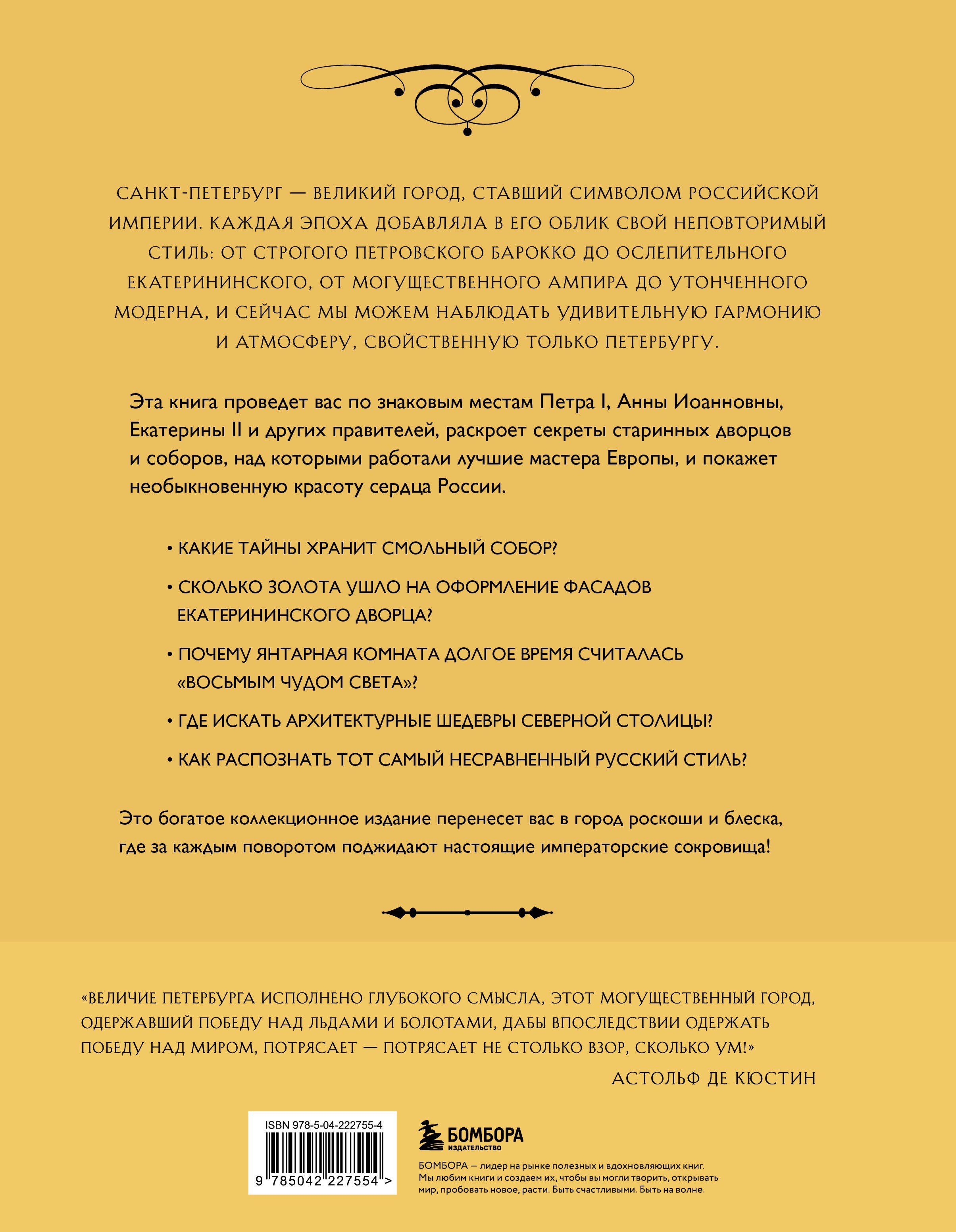 Императорский Петербург. Как менялась Северная столица от Петра I до Николая II