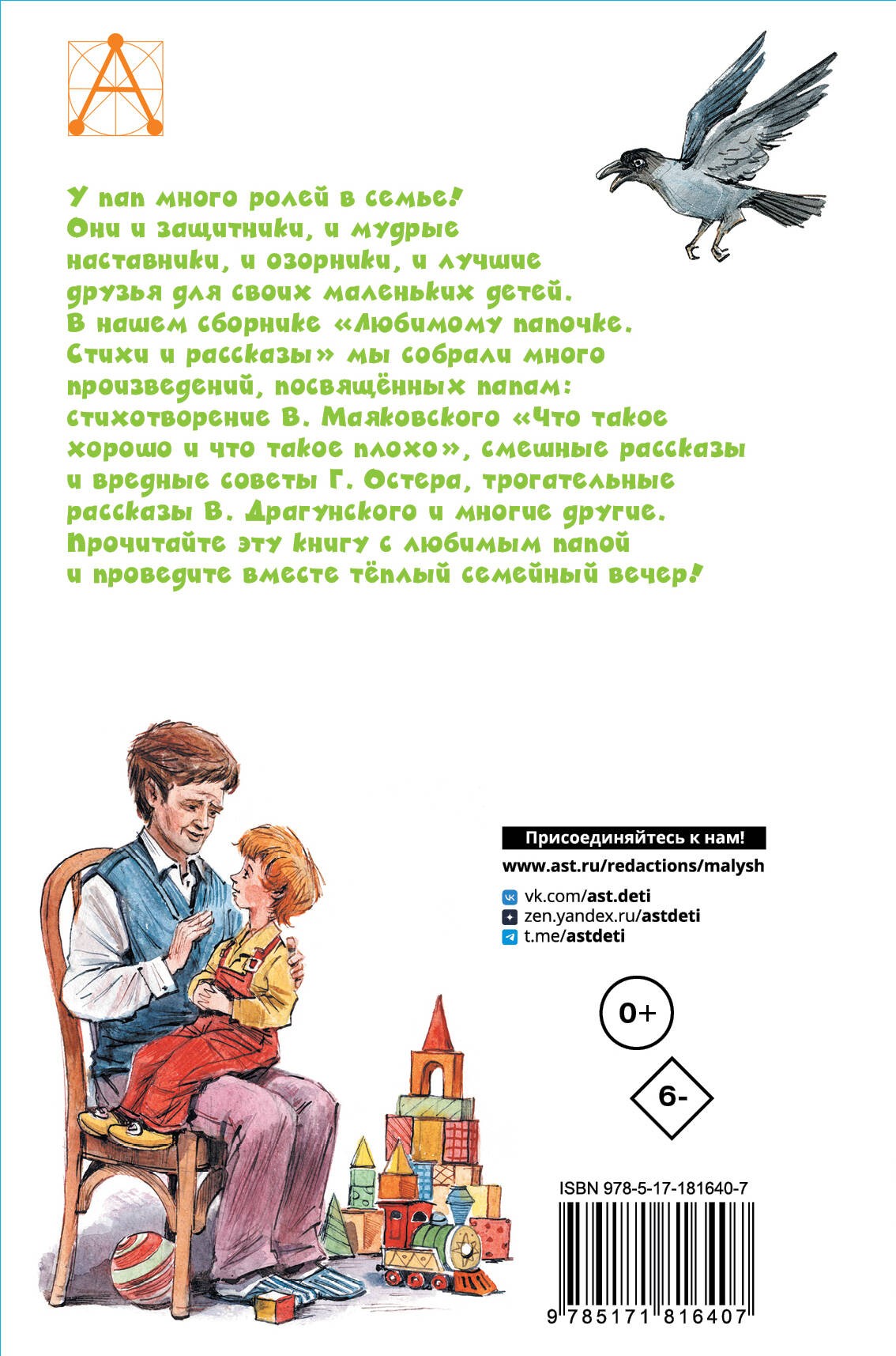 Любимому папочке. Стихи и рассказы