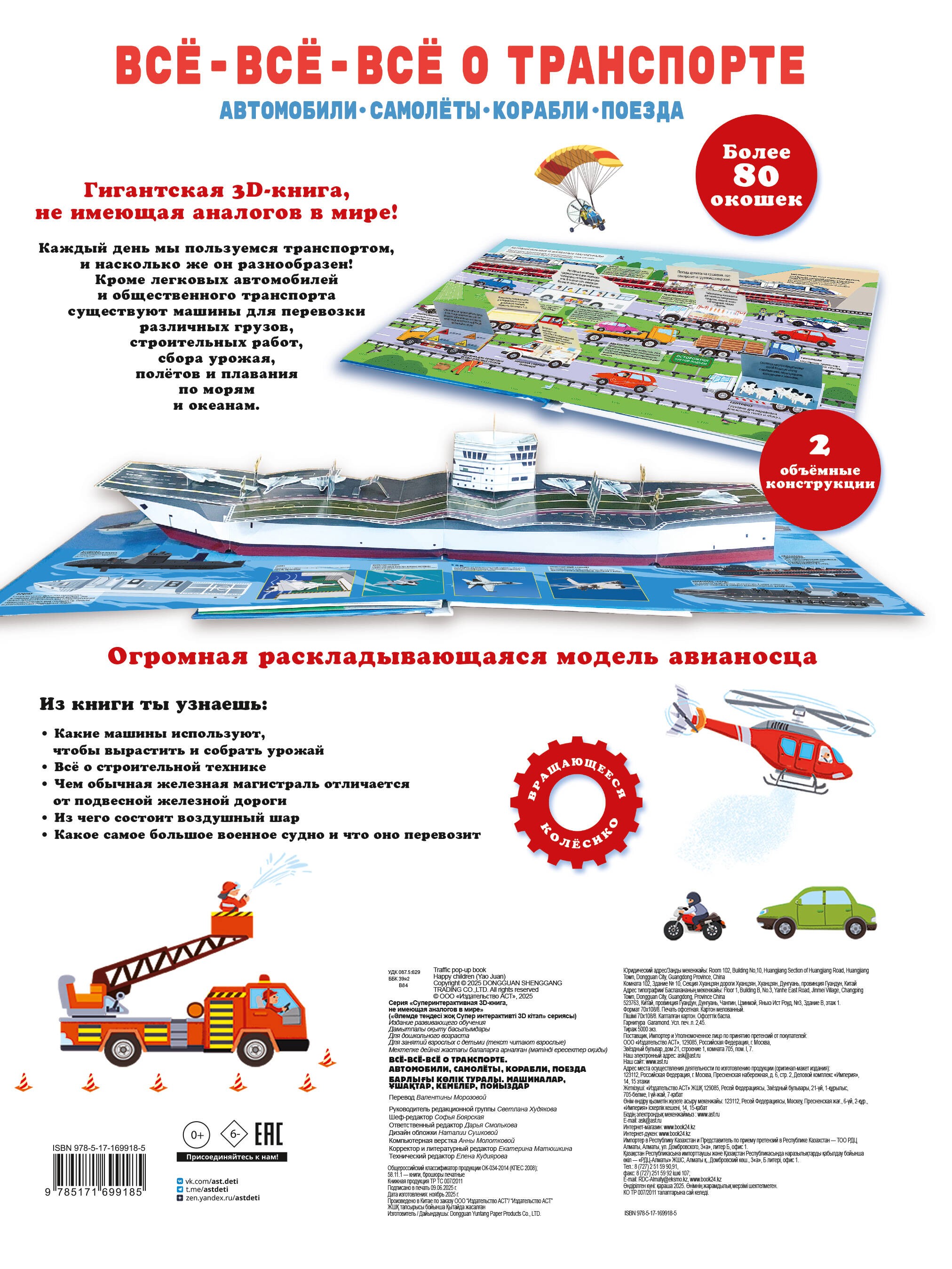 Всё-всё-всё о транспорте. Автомобили, самолёты, корабли, поезда