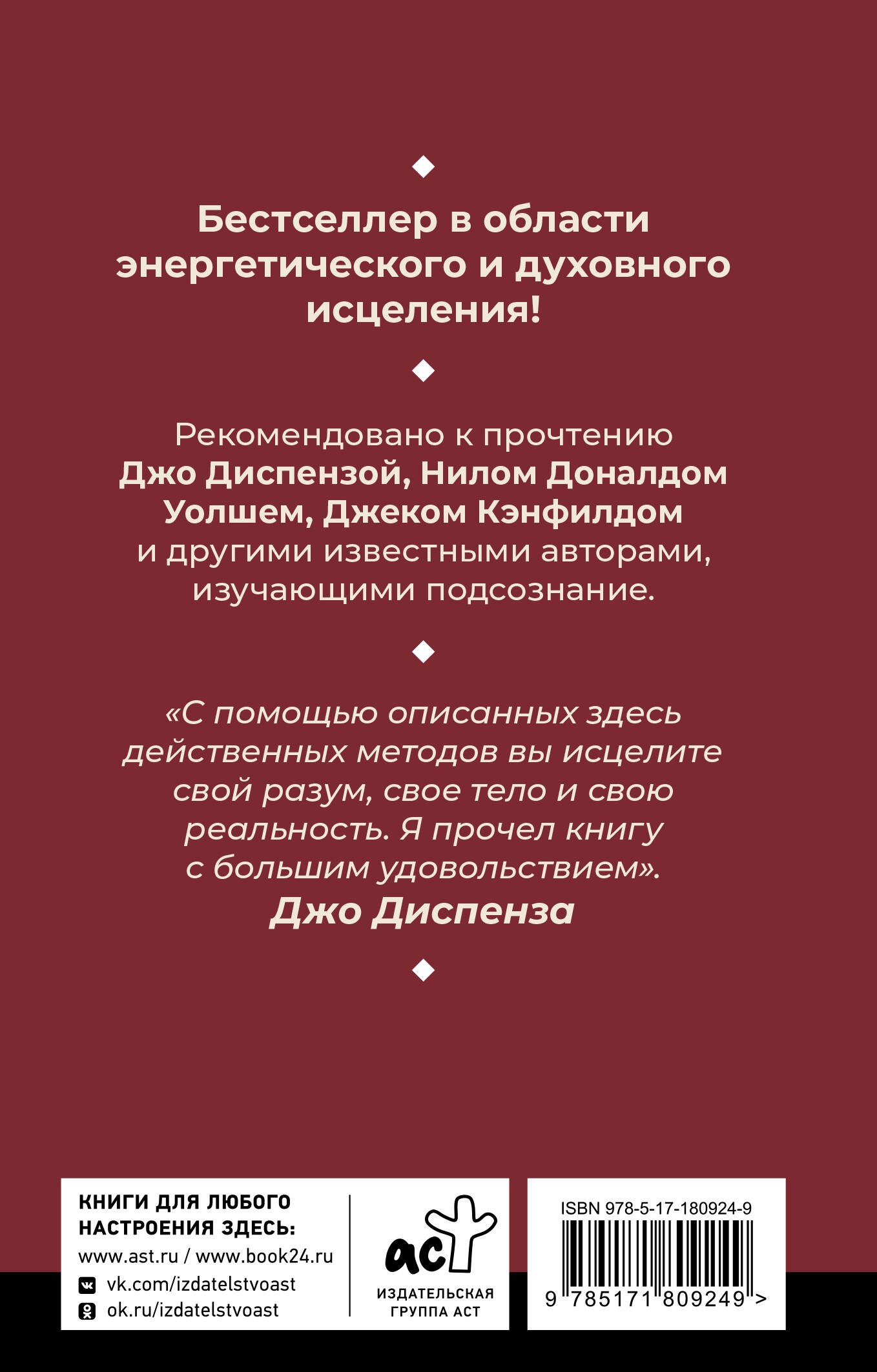 Энергетические коды: революционный метод. 7 шагов к пробуждению жизненной силы и исцелению