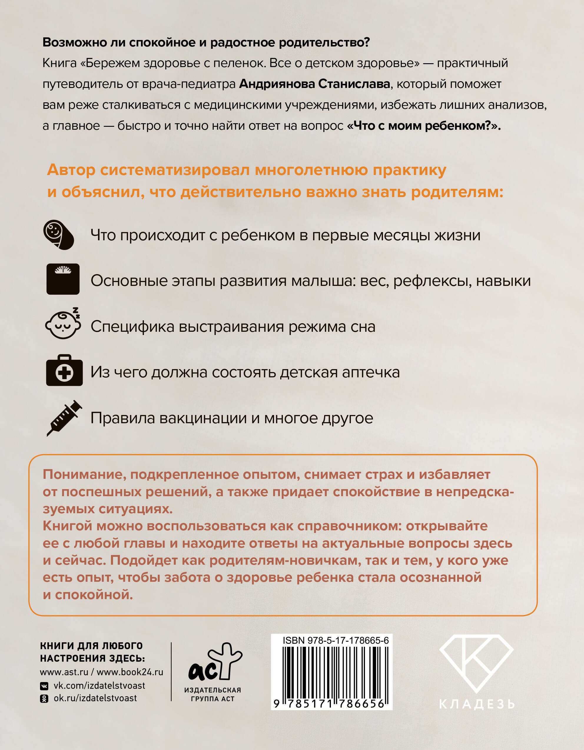 Бережем здоровье с пеленок. Все о детском здоровье