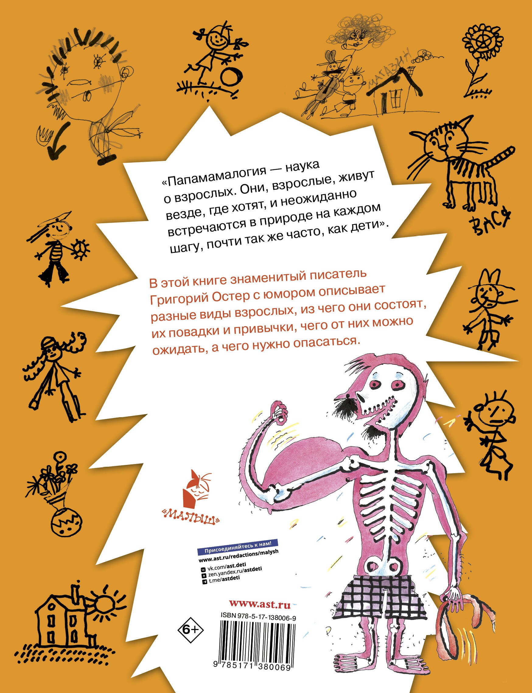 Папамамалогия. Рис. А. Мартынова