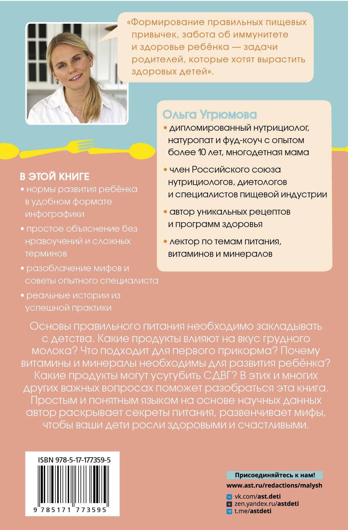 Все о детском питании. Доказательная диетология