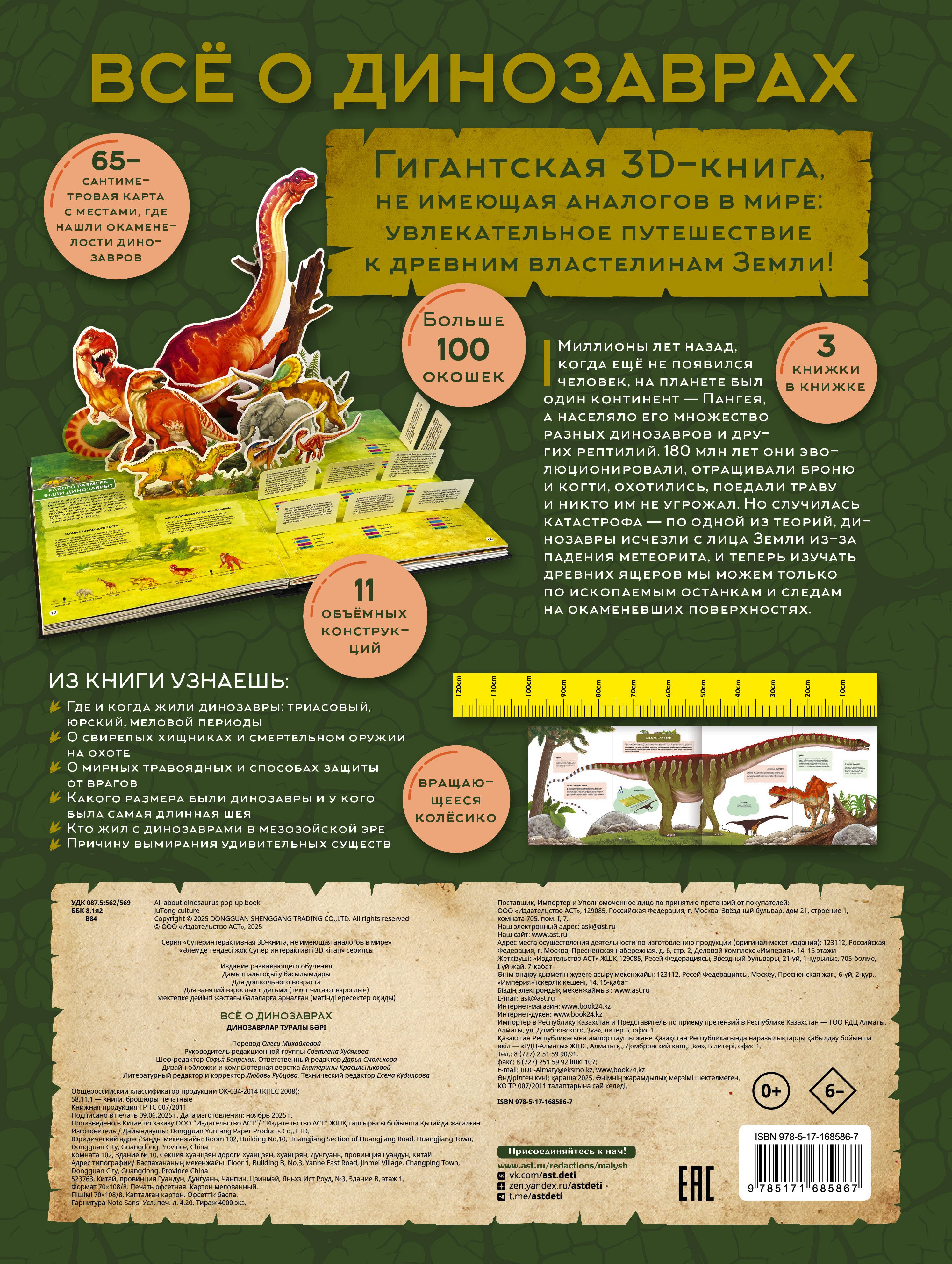 Всё о динозаврах