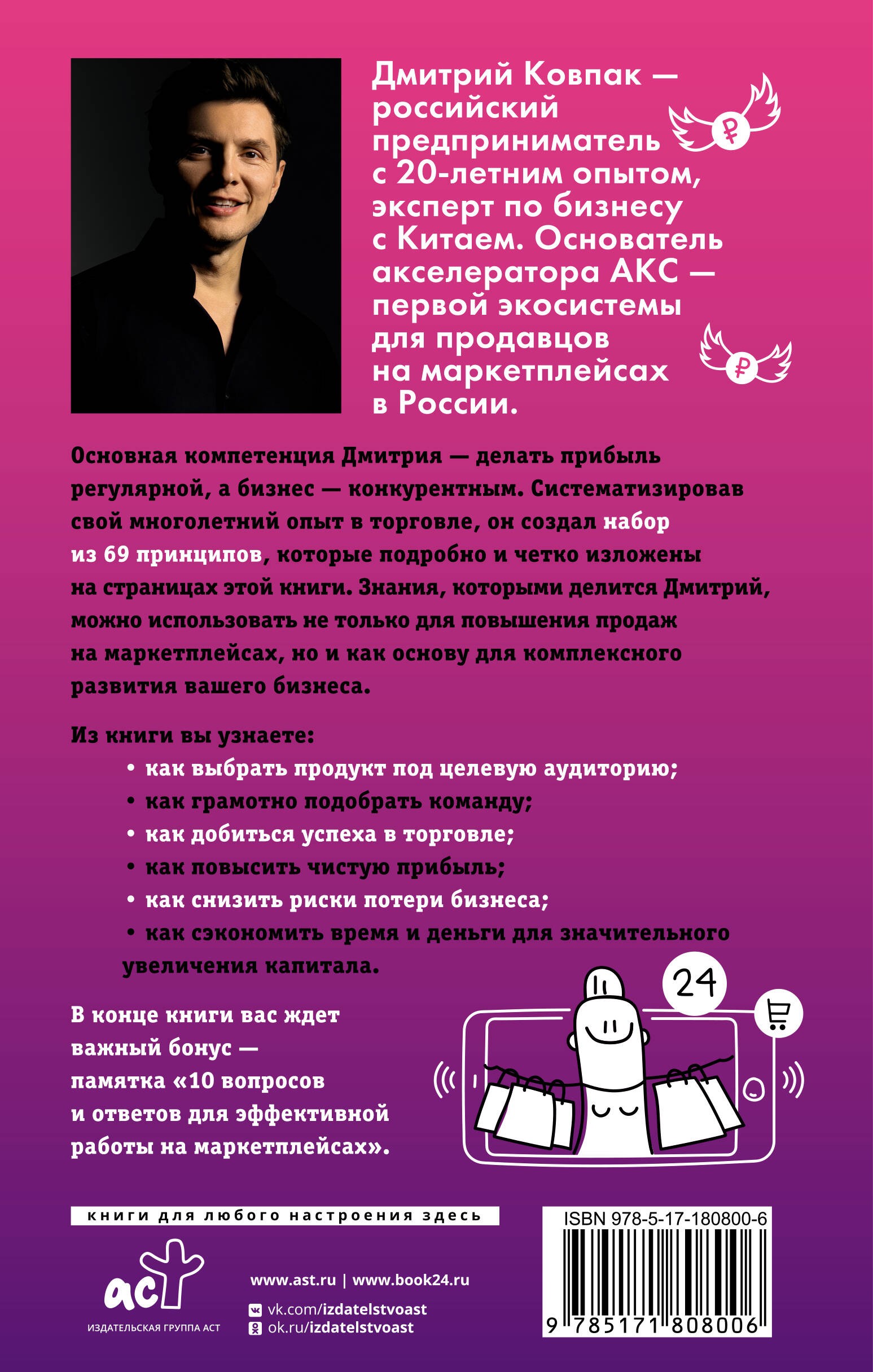 69 принципов маркетплейсов. Привлечь, удержать, продать