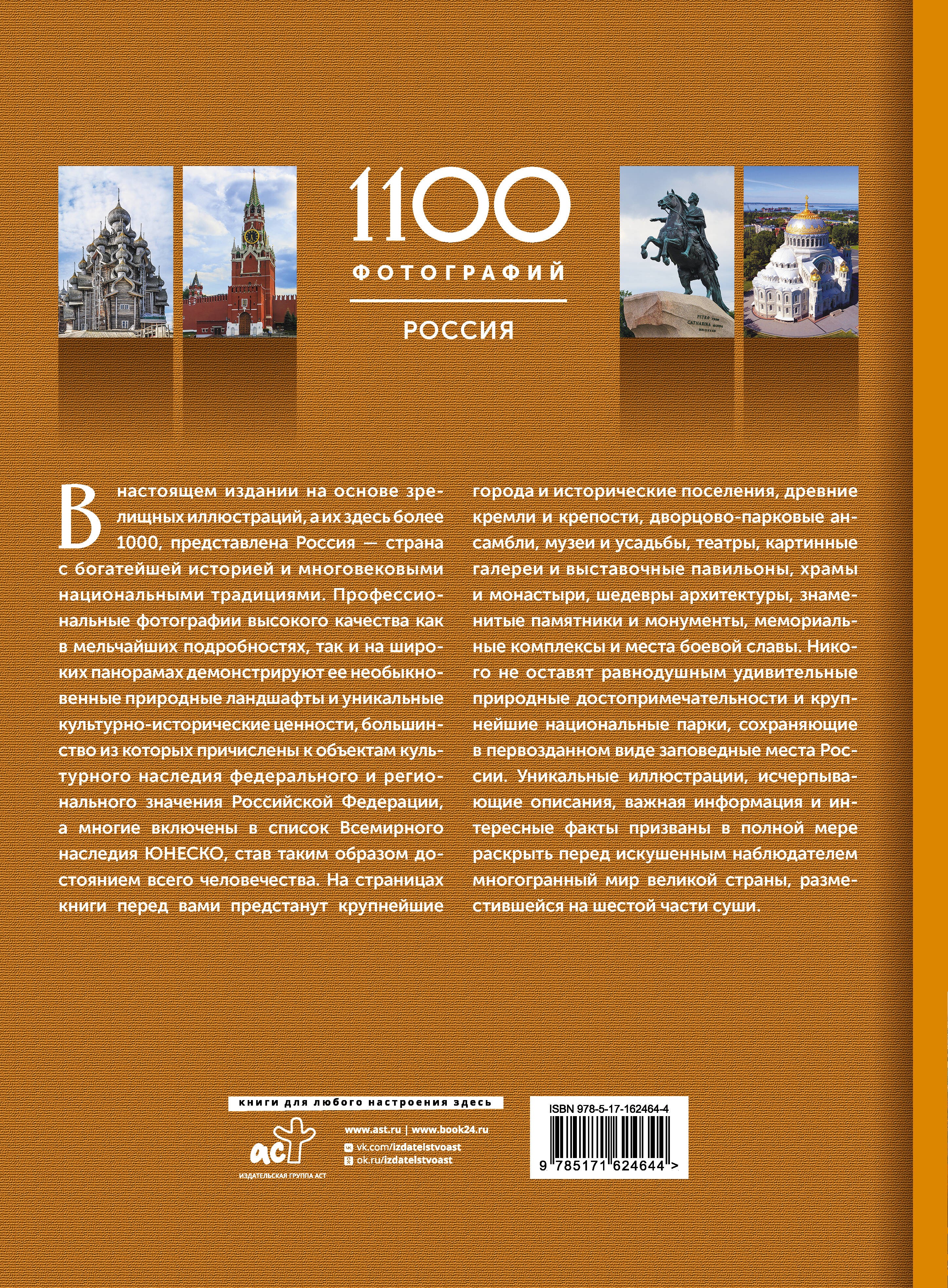 Россия. 1100 фотографий. Стереонаклейка