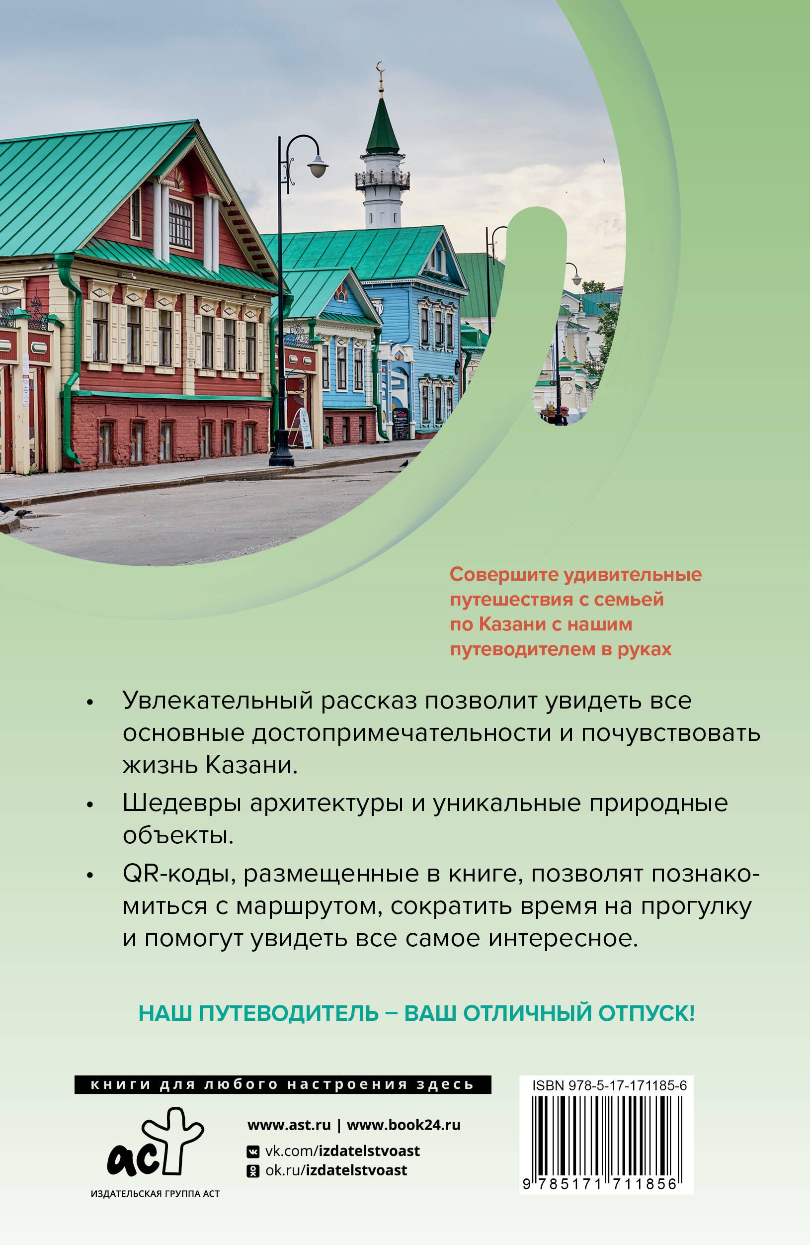 Казань. Путешествуем семьёй (отдых с детьми)