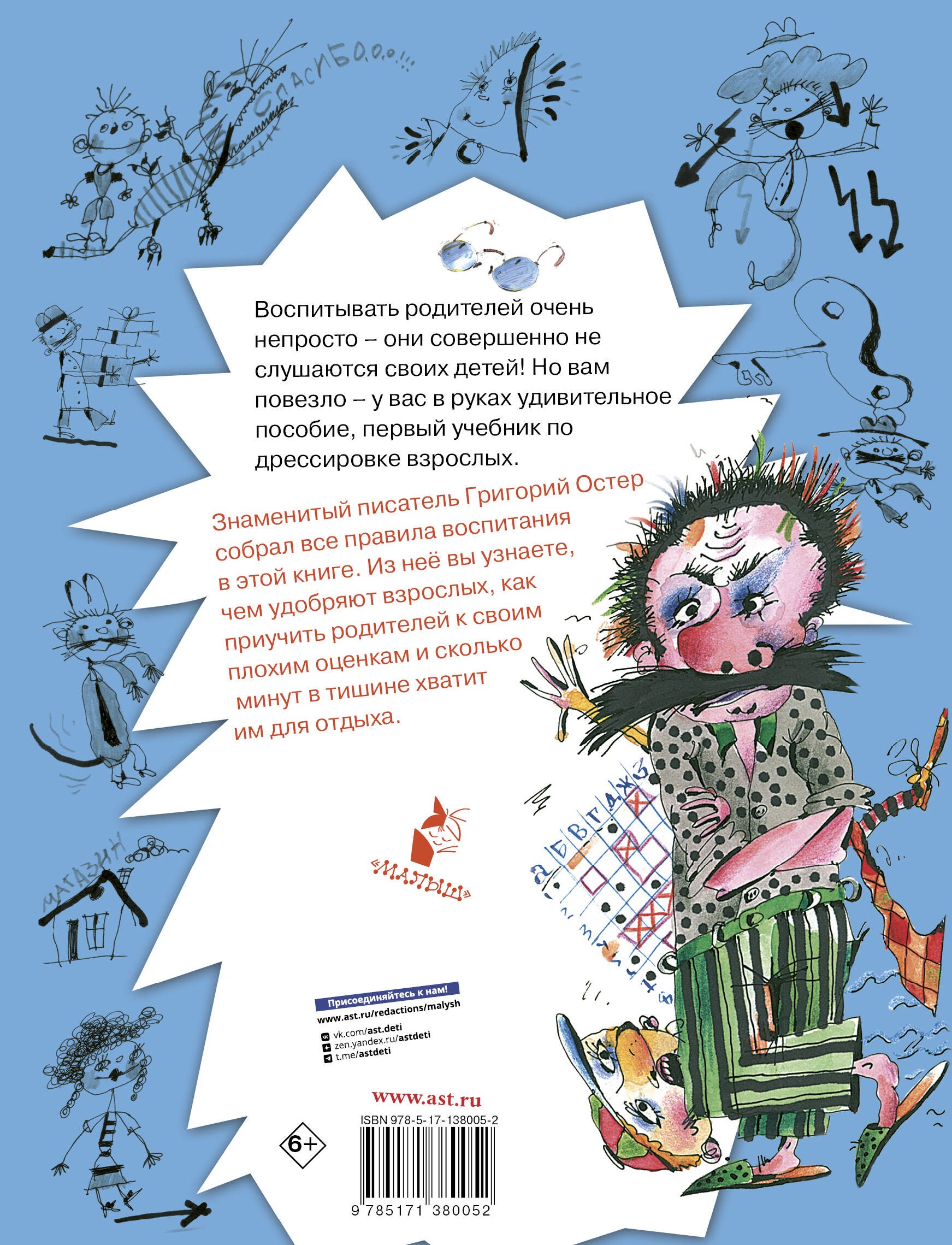 Воспитание взрослых. Рис. А. Мартынова