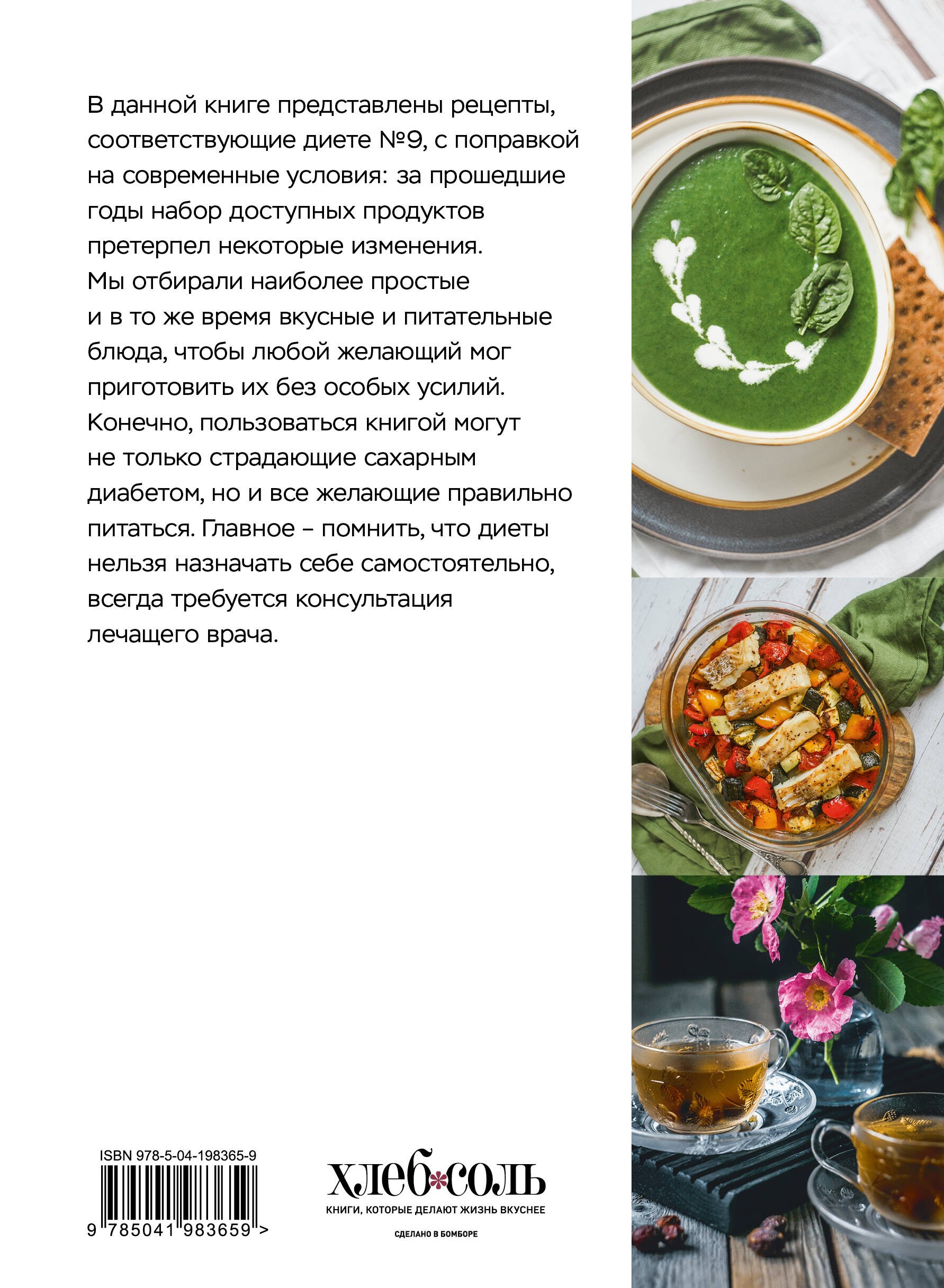 Стол №9. Меню для диабетиков с рекомендациями специалиста