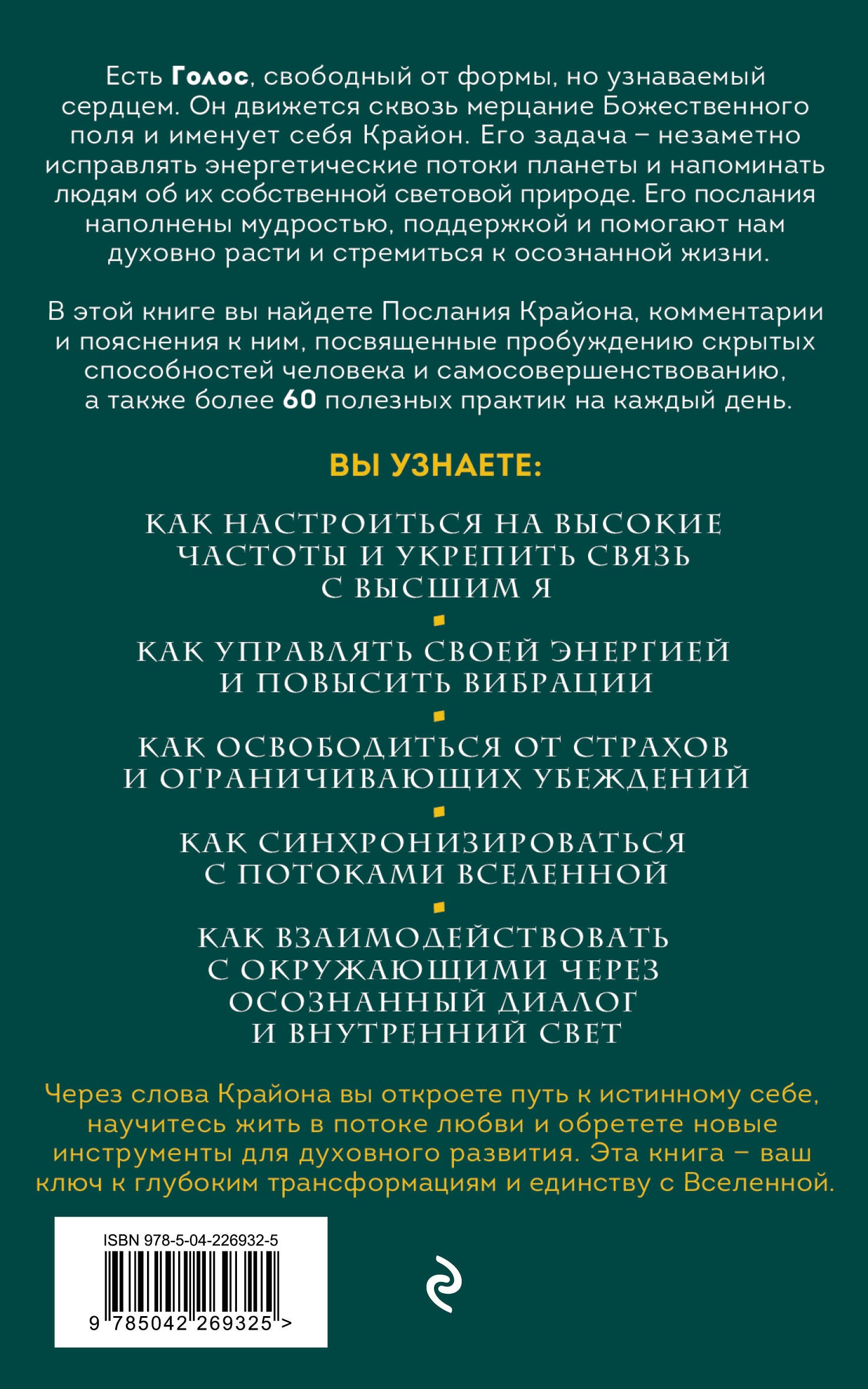 Крайон. Пробудите свои безграничные возможности. Практики для роста внутренней силы на каждый день