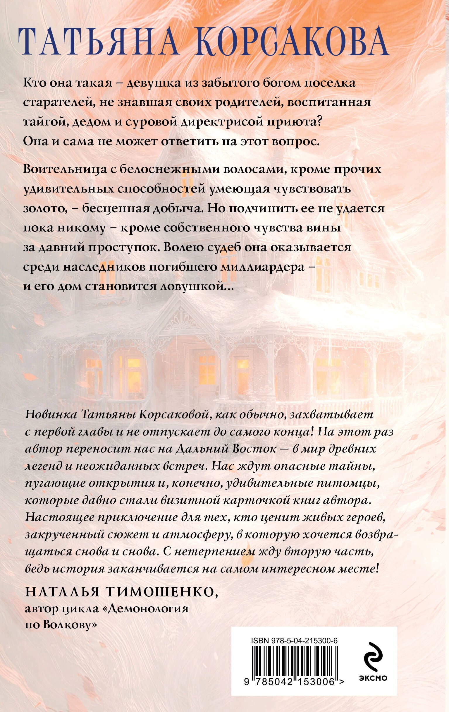 Лисье золото