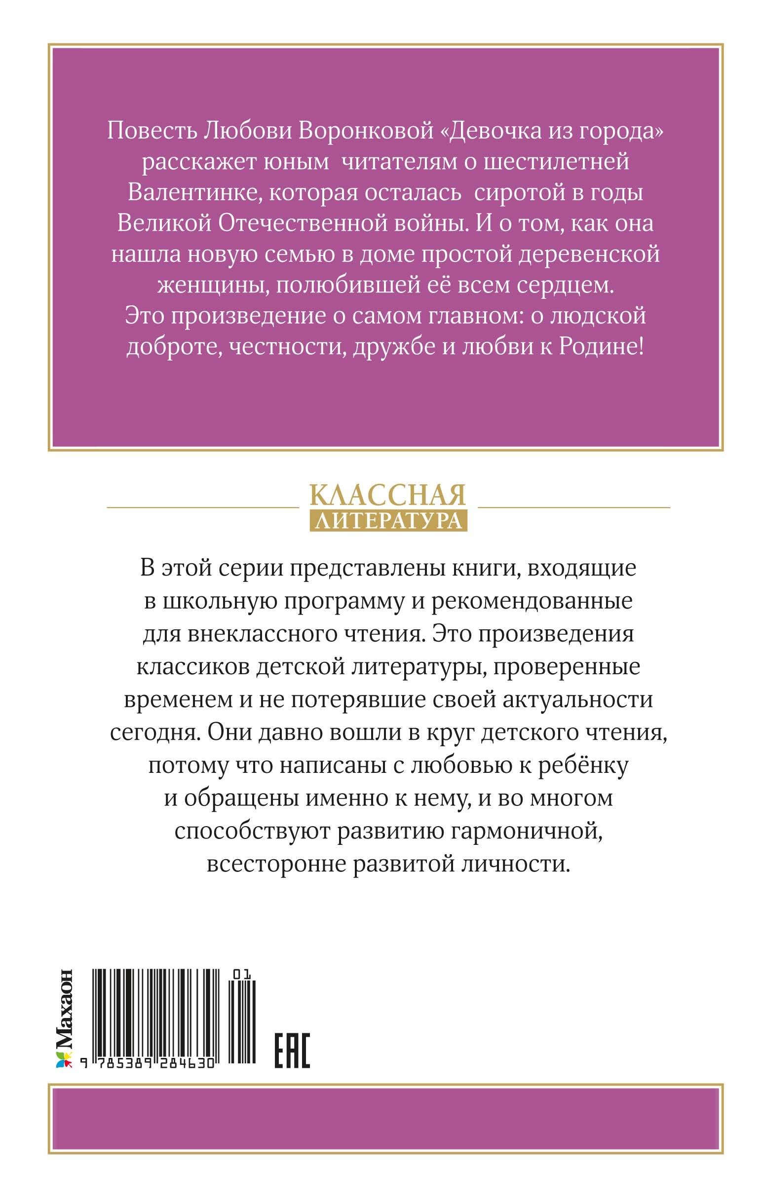 Девочка из города