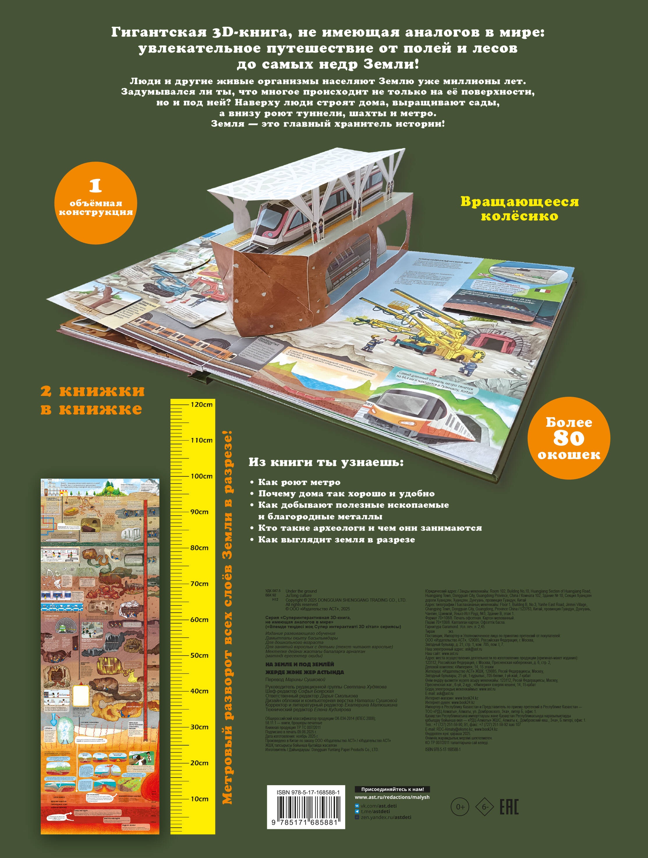 На земле и под землёй