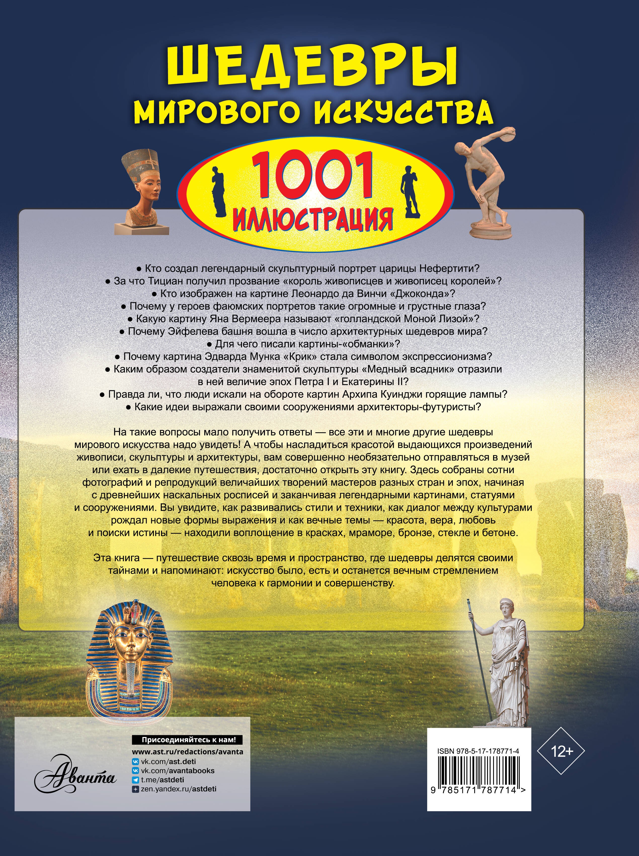 Шедевры мирового искусства. 1001 иллюстрация