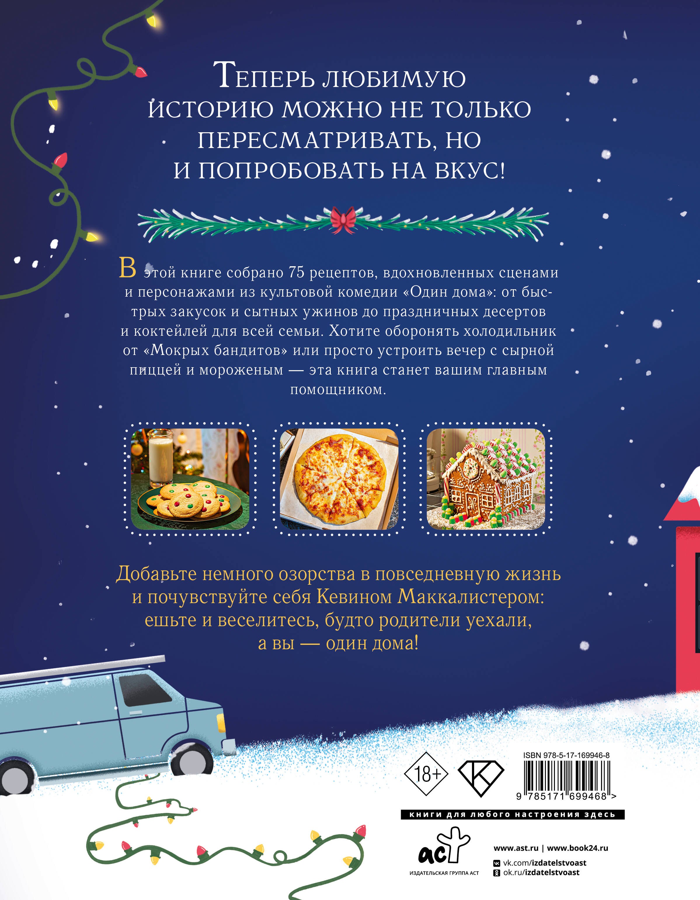 Неофициальная кулинарная книга «Один дома»