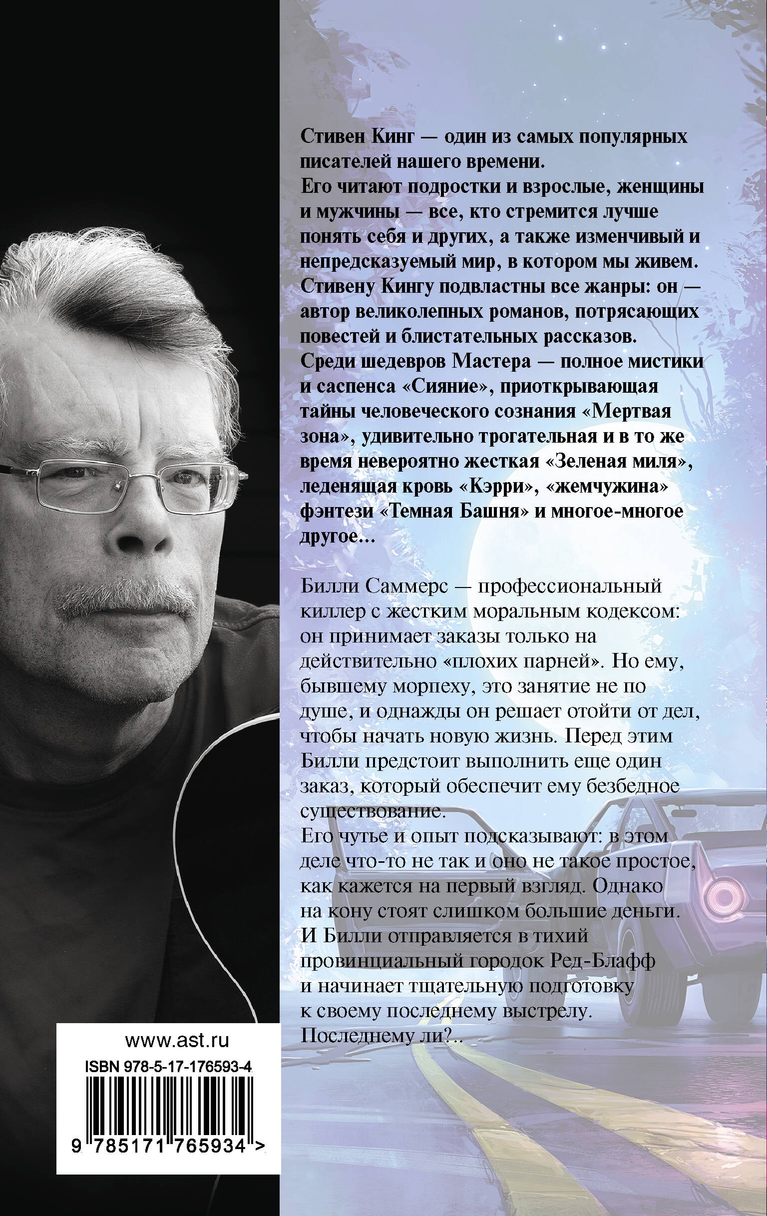 Билли Саммерс