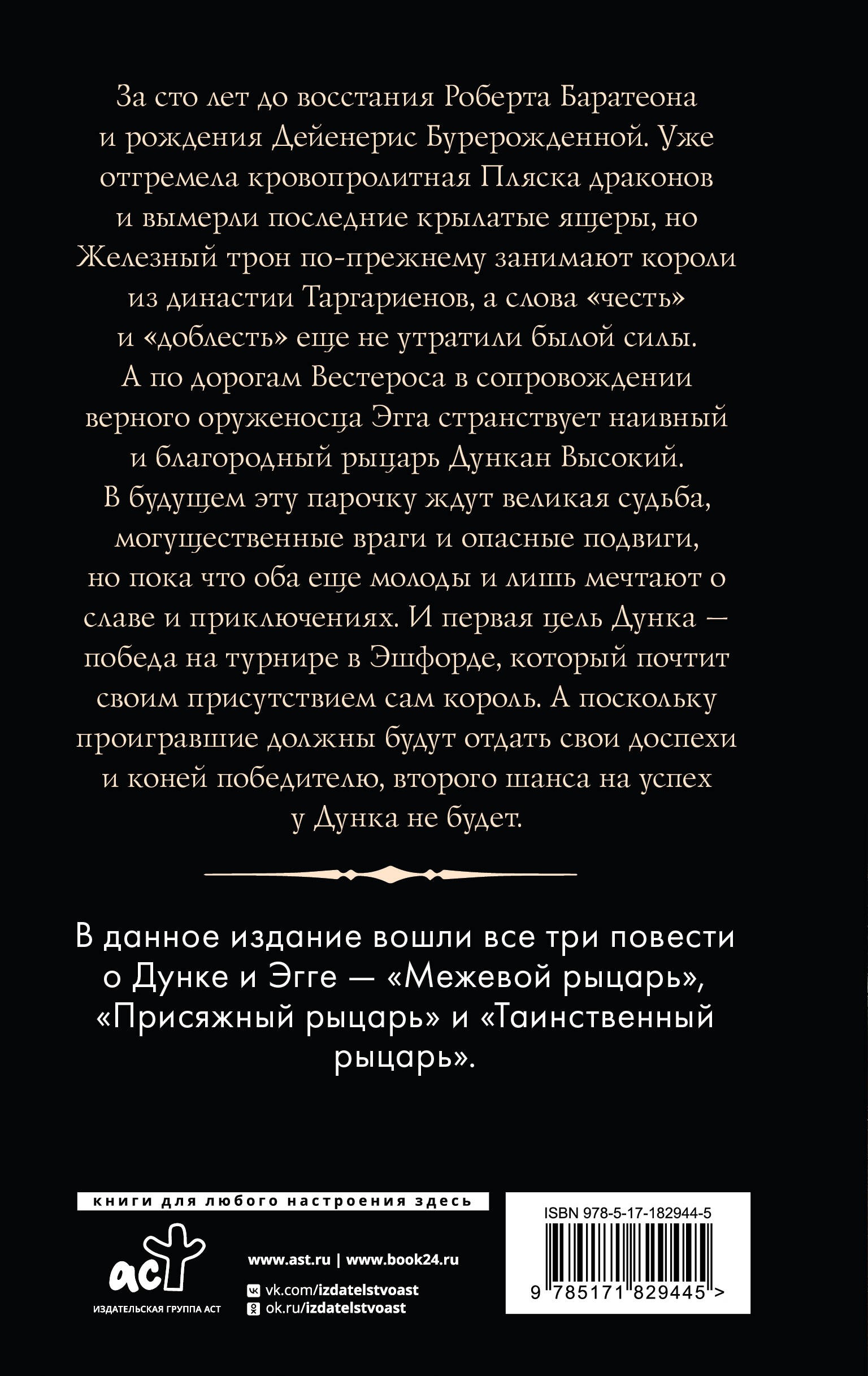 Рыцарь Семи Королевств