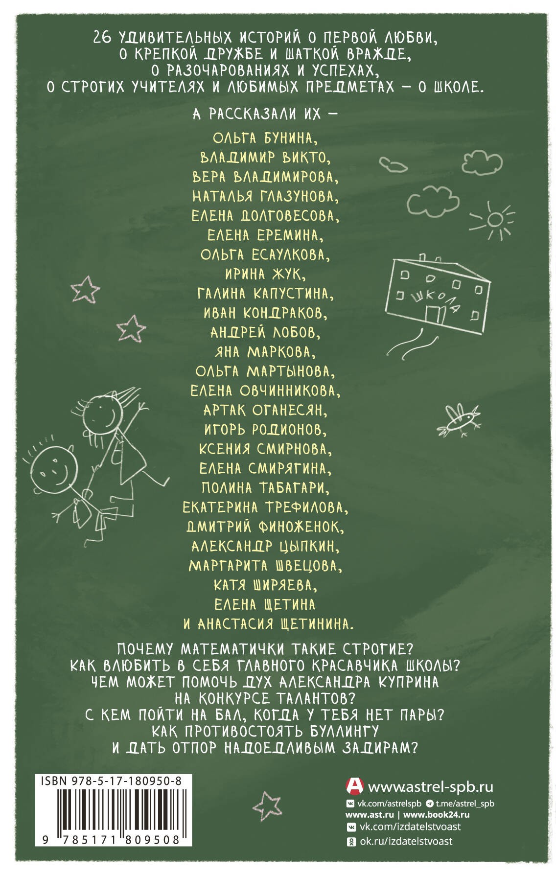 Удивительные истории о школе