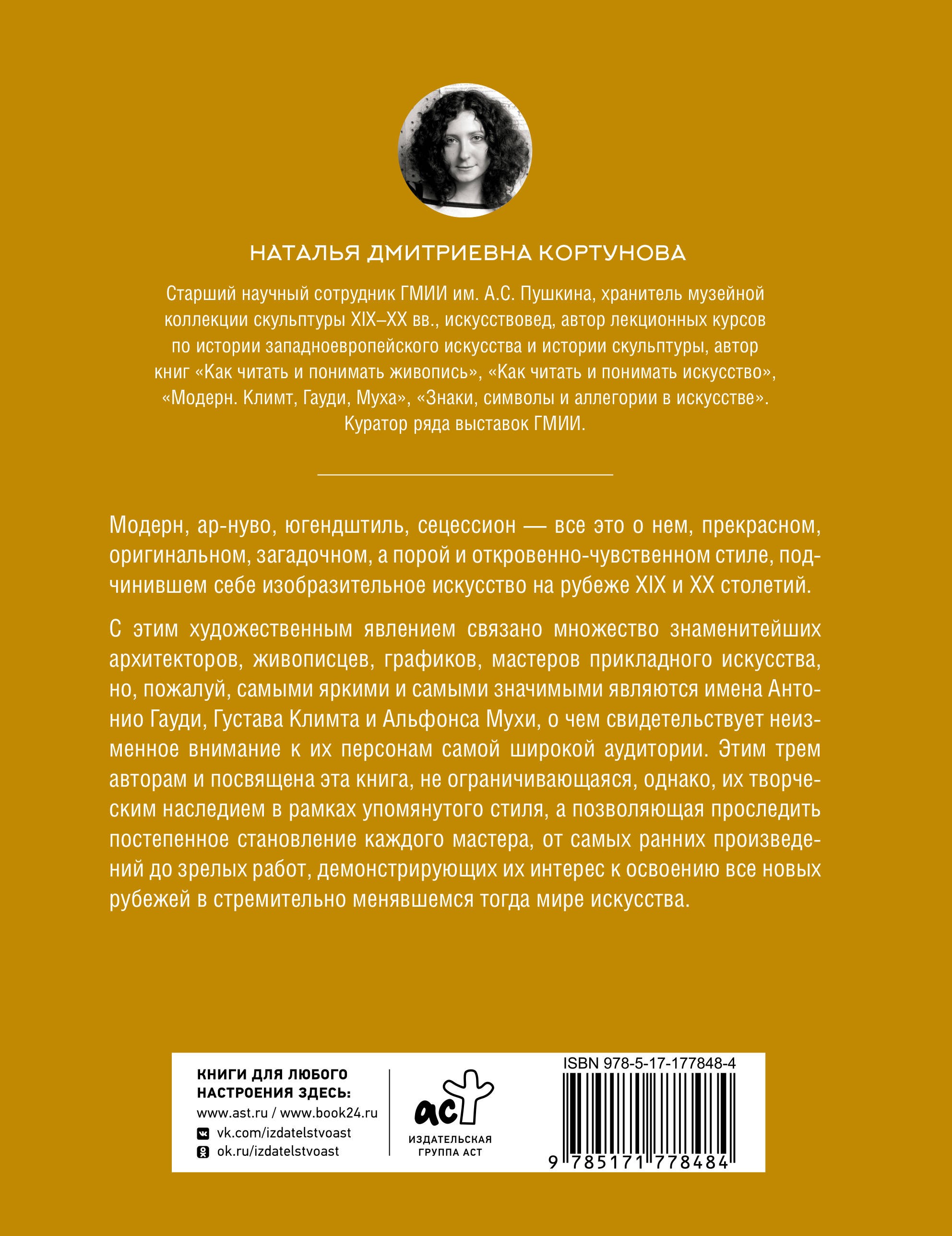 Шедевры Модерна