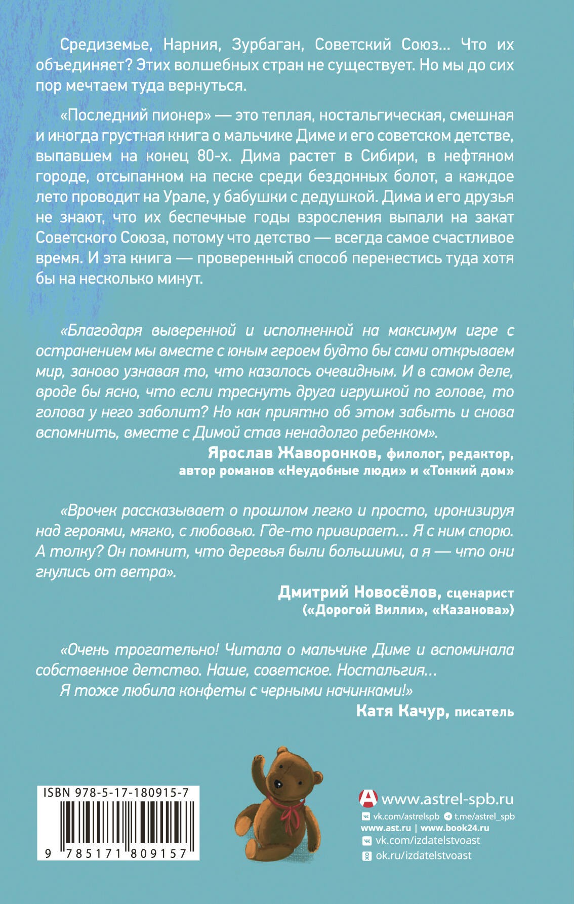 Последний пионер