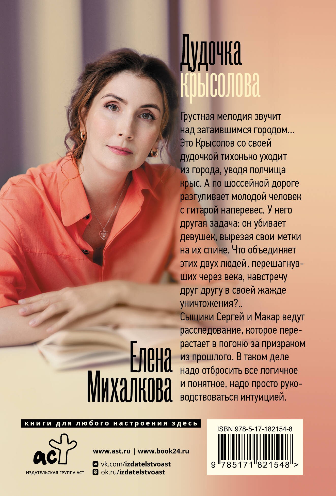 Дудочка крысолова