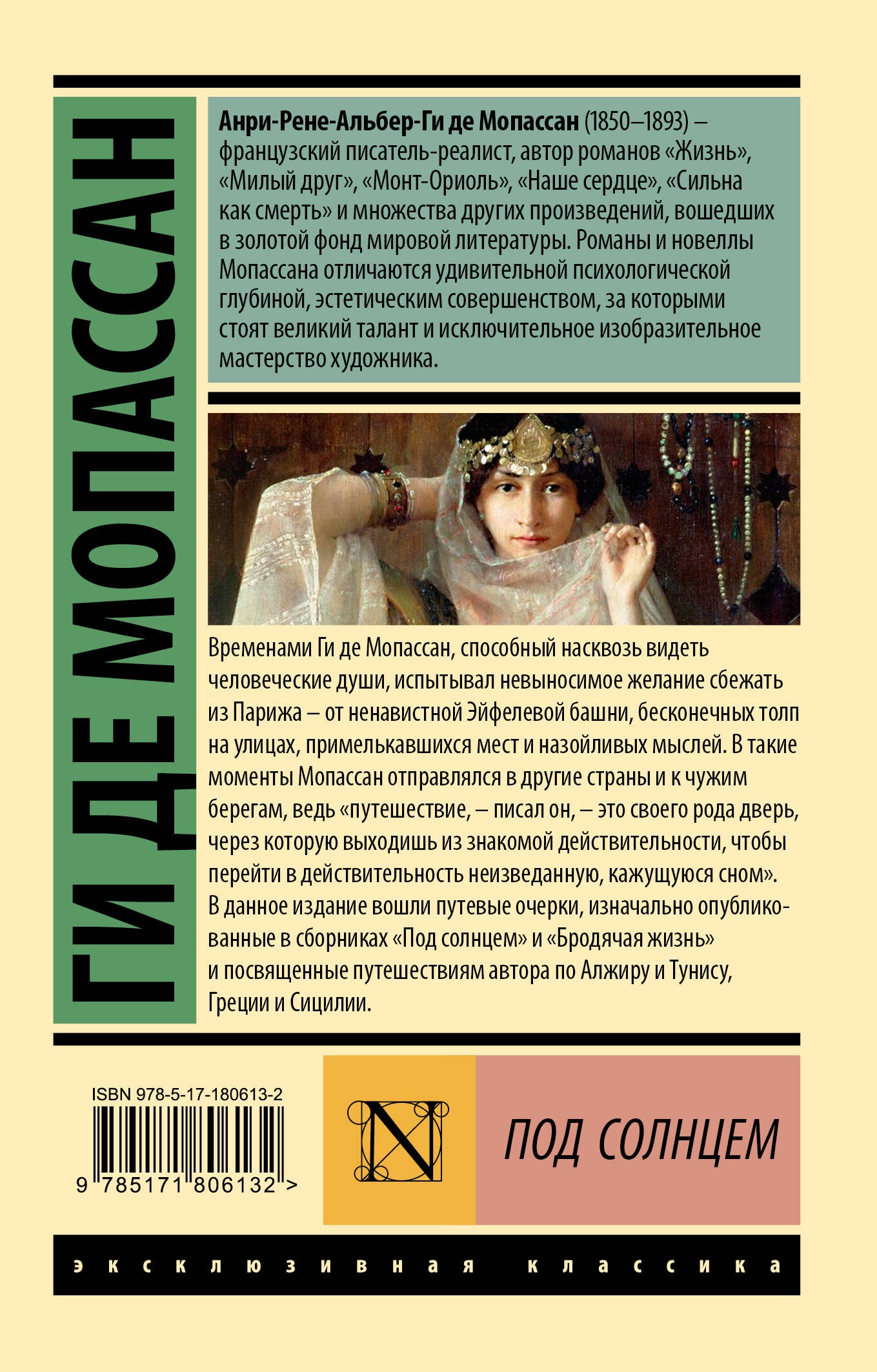 Под солнцем