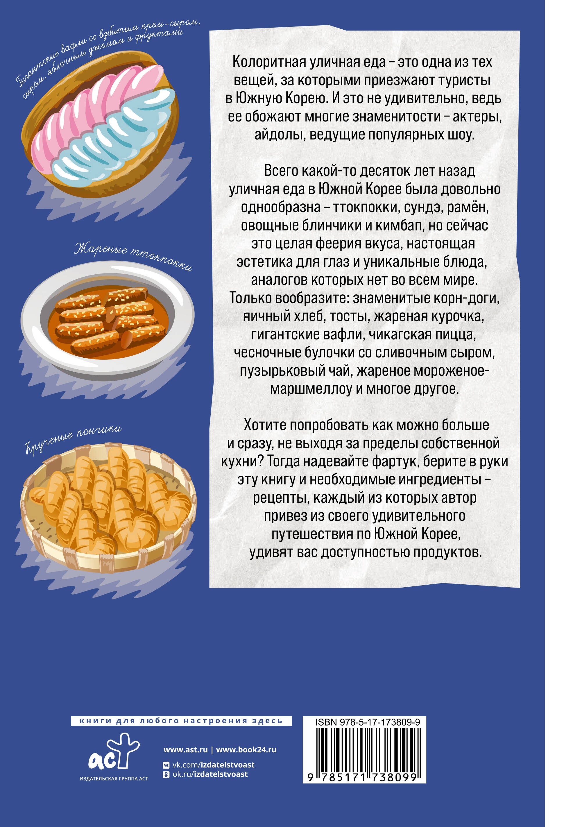 Корейская уличная еда. Ешь то, что ест твой любимый айдол