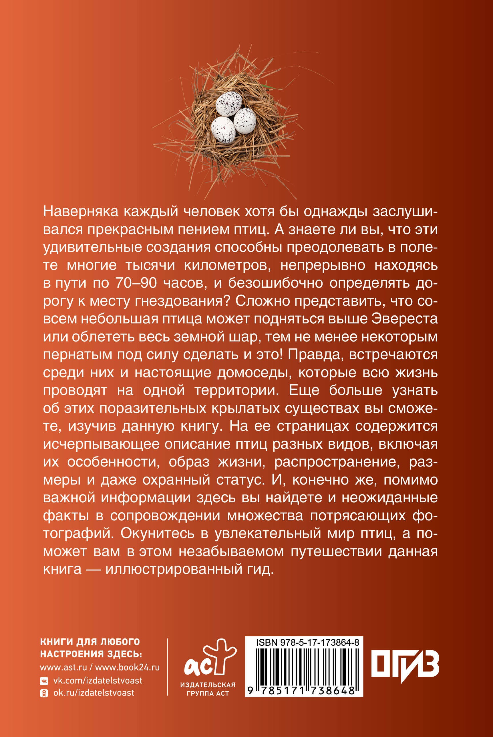 Птицы. Иллюстрированный гид