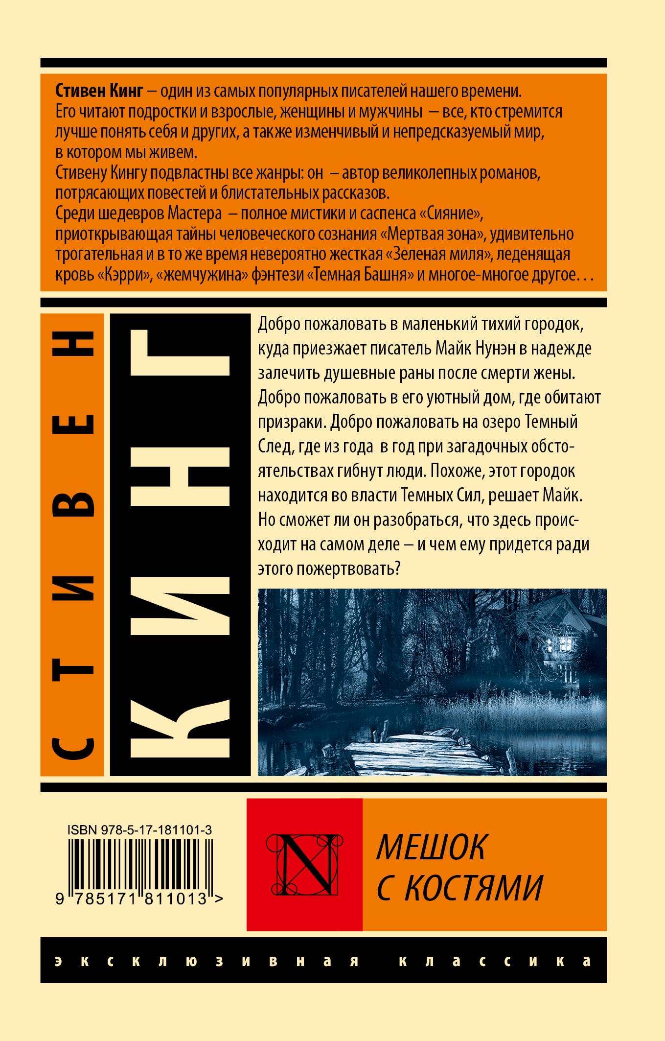 Мешок с костями