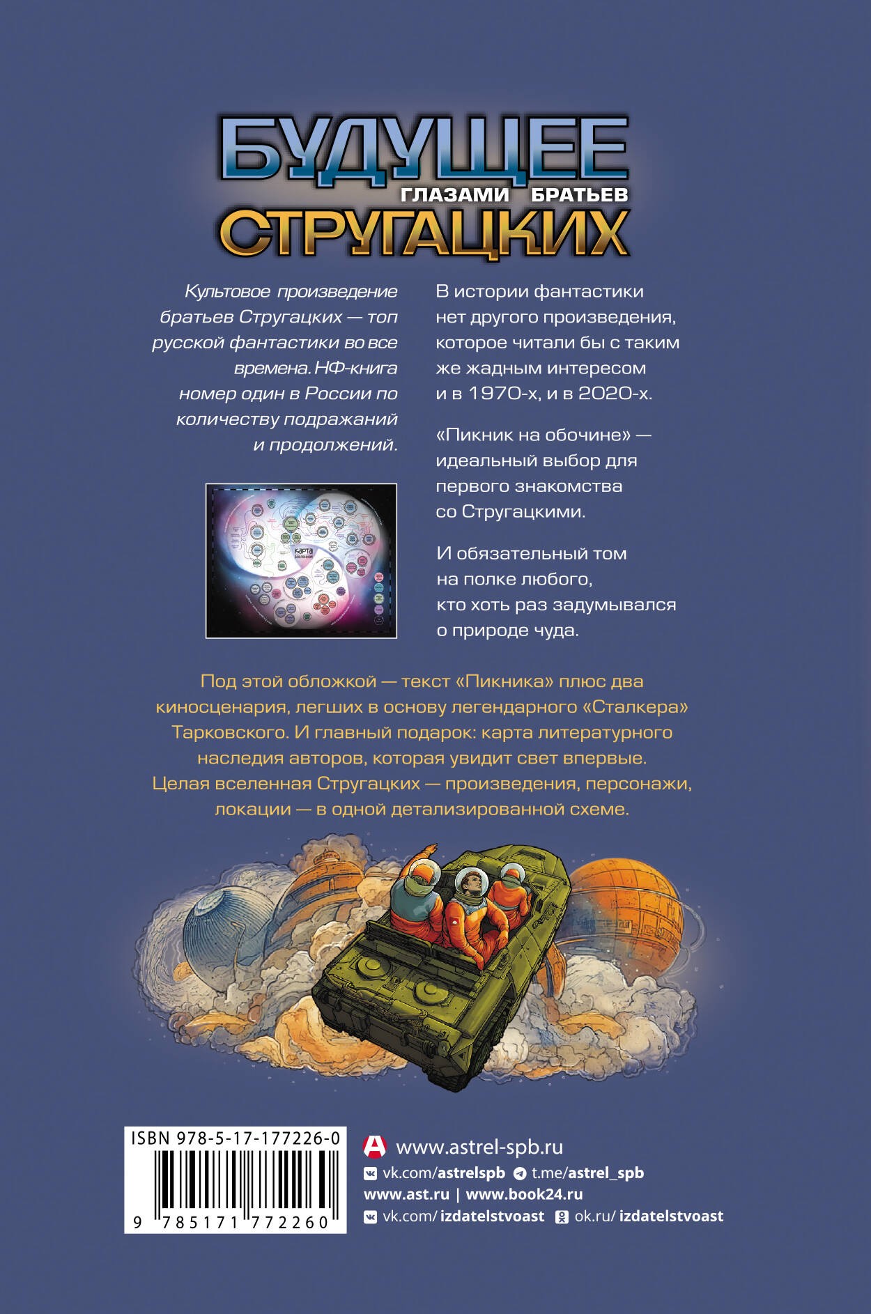 Пикник на обочине