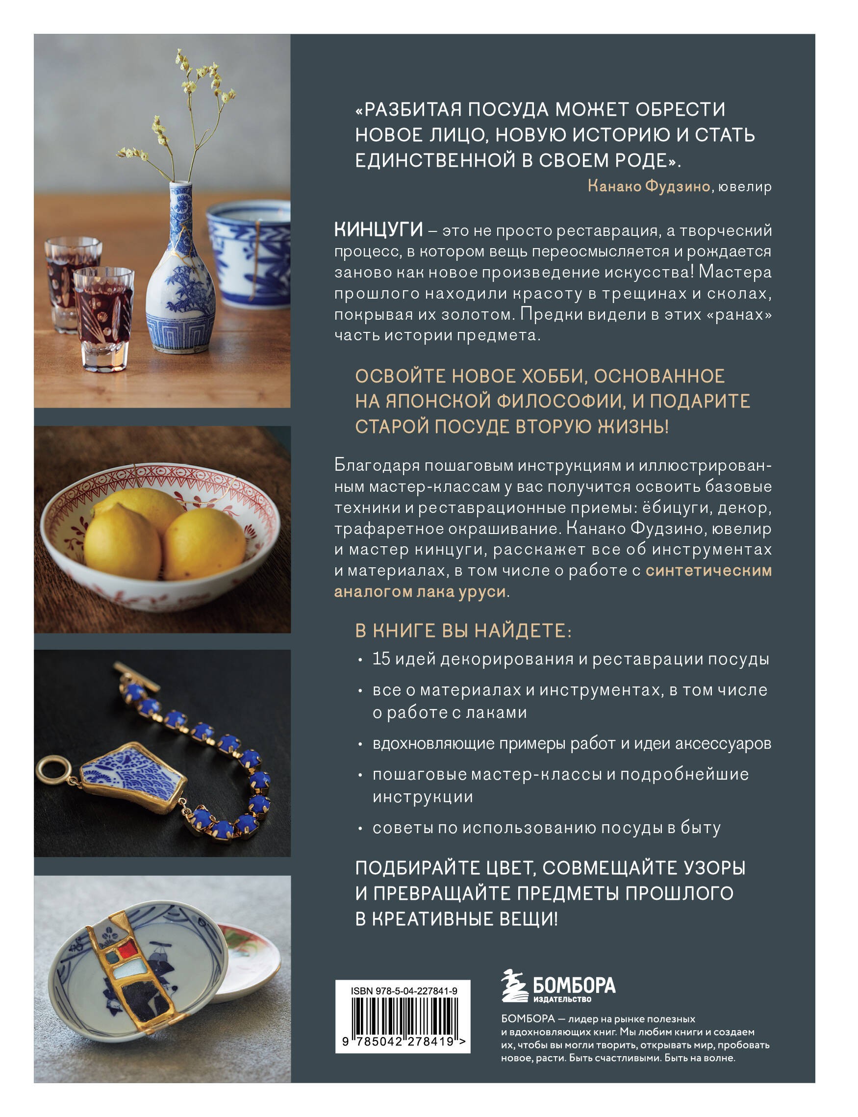 Японское искусство кинцуги. Новая жизнь керамики