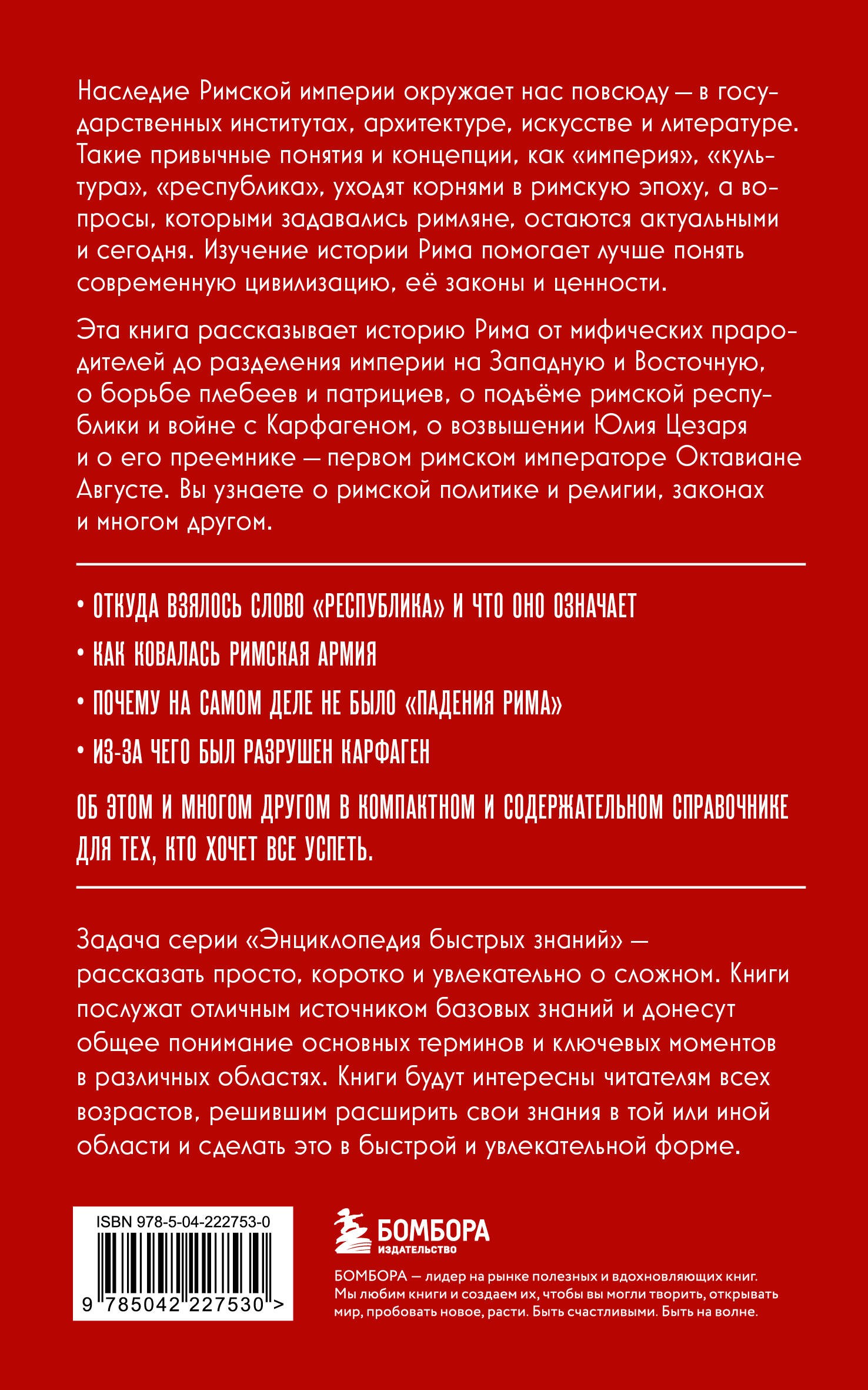 Древний Рим. Для тех, кто хочет все успеть