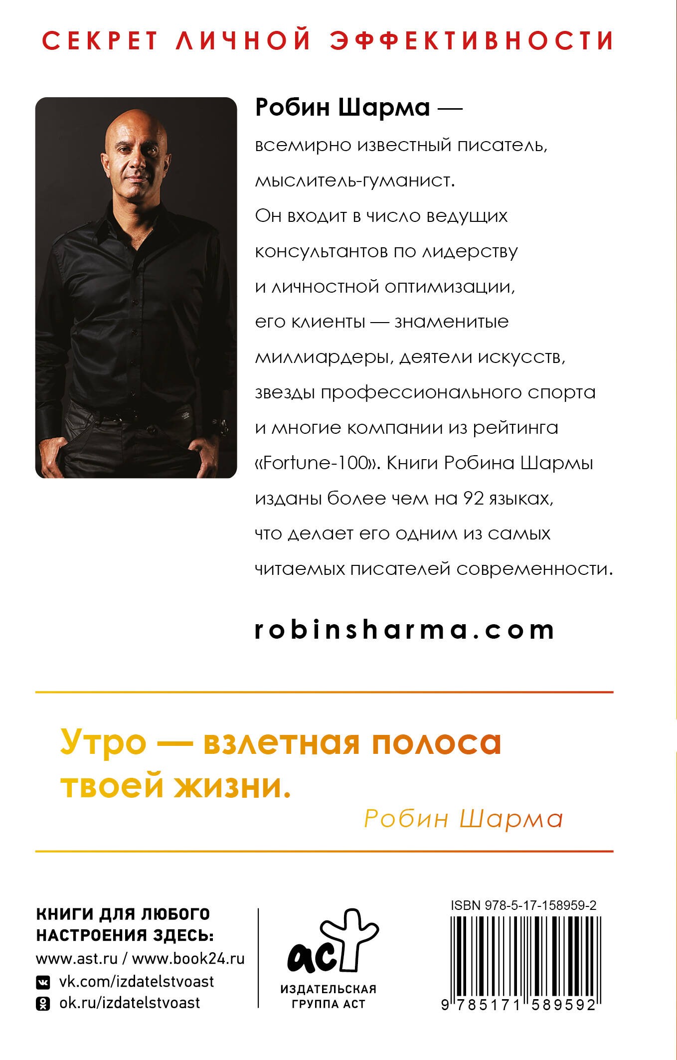 Клуб «5 часов утра». Секрет личной эффективности от монаха, который продал свой феррари