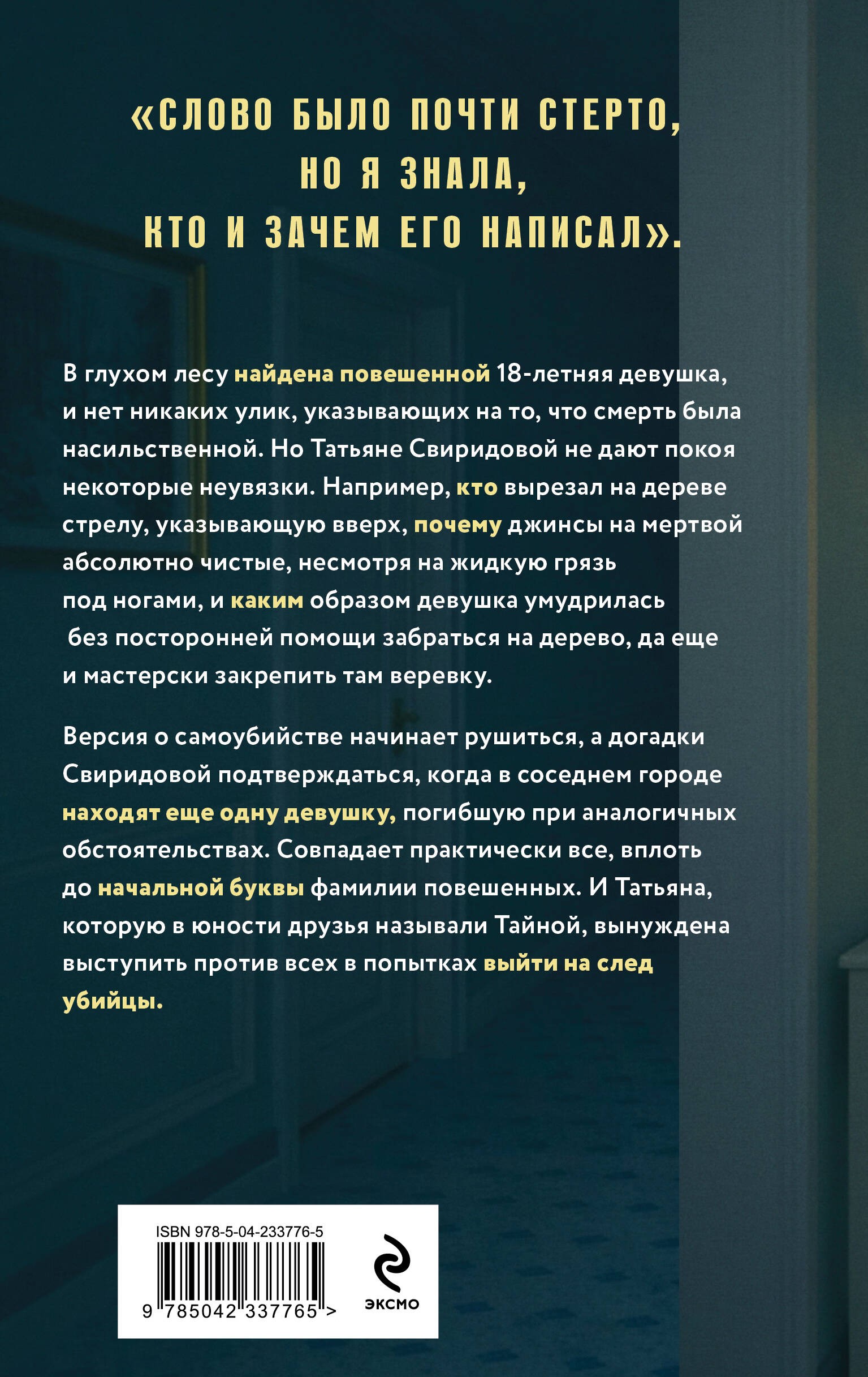 Тайна против всех