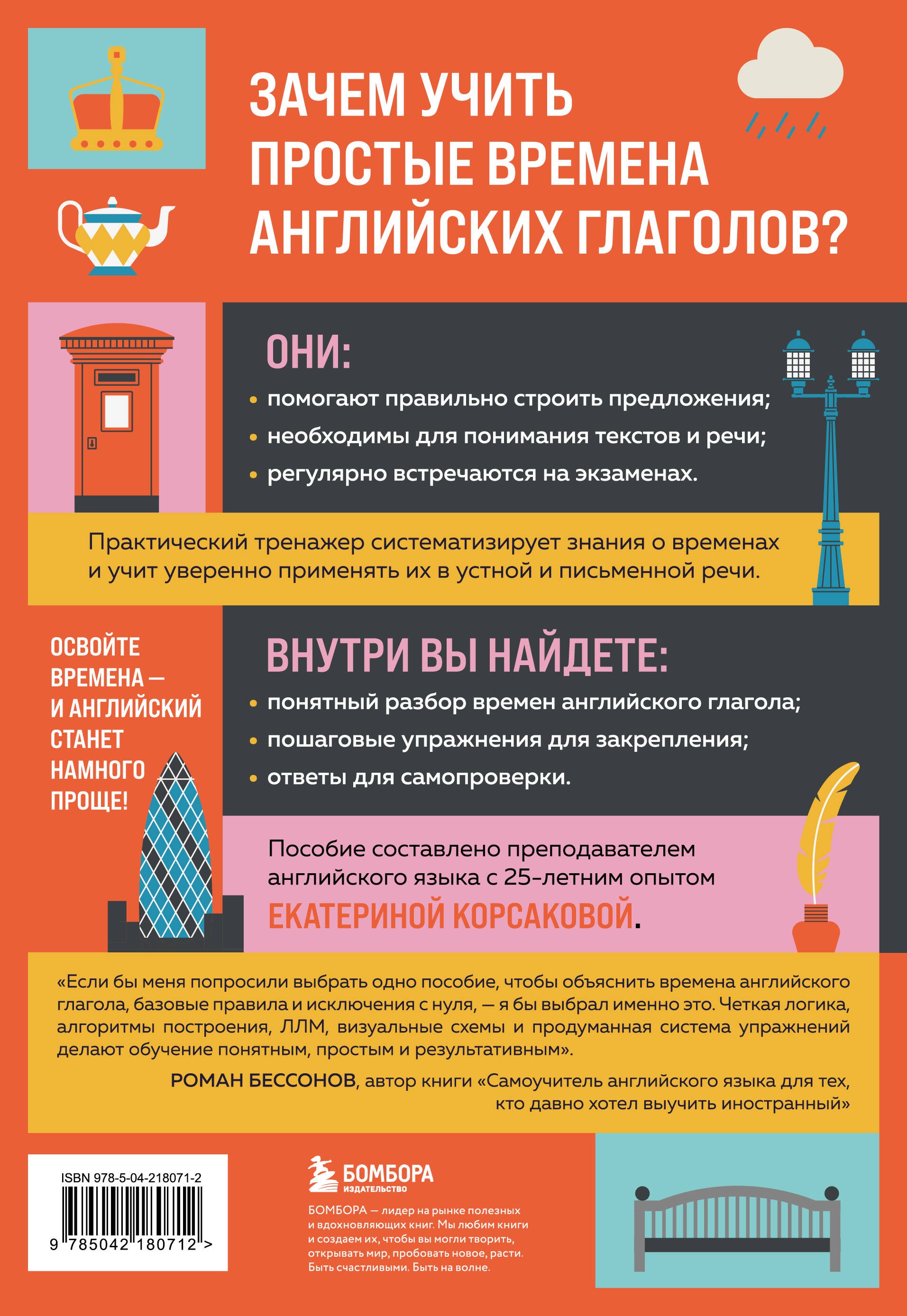 Простые времена английских глаголов. Практический тренажер