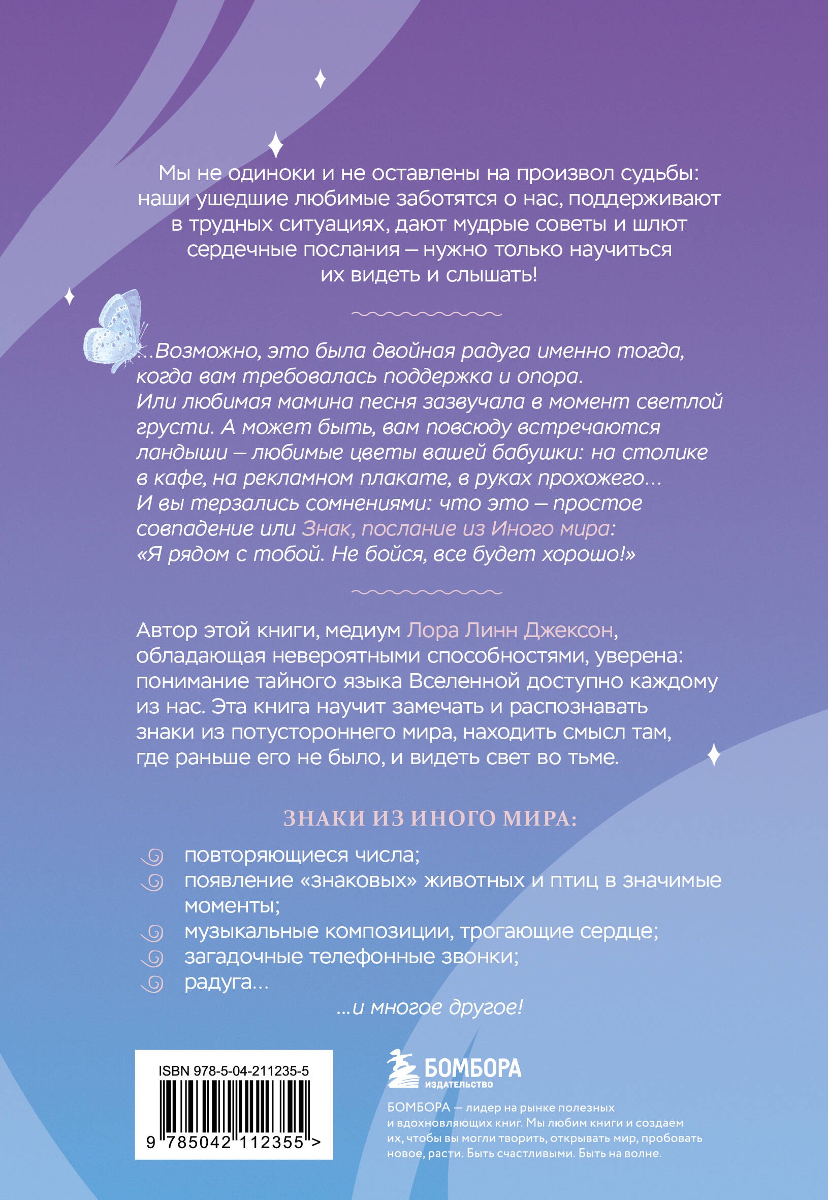 Знаки. Послания близких из иного мира