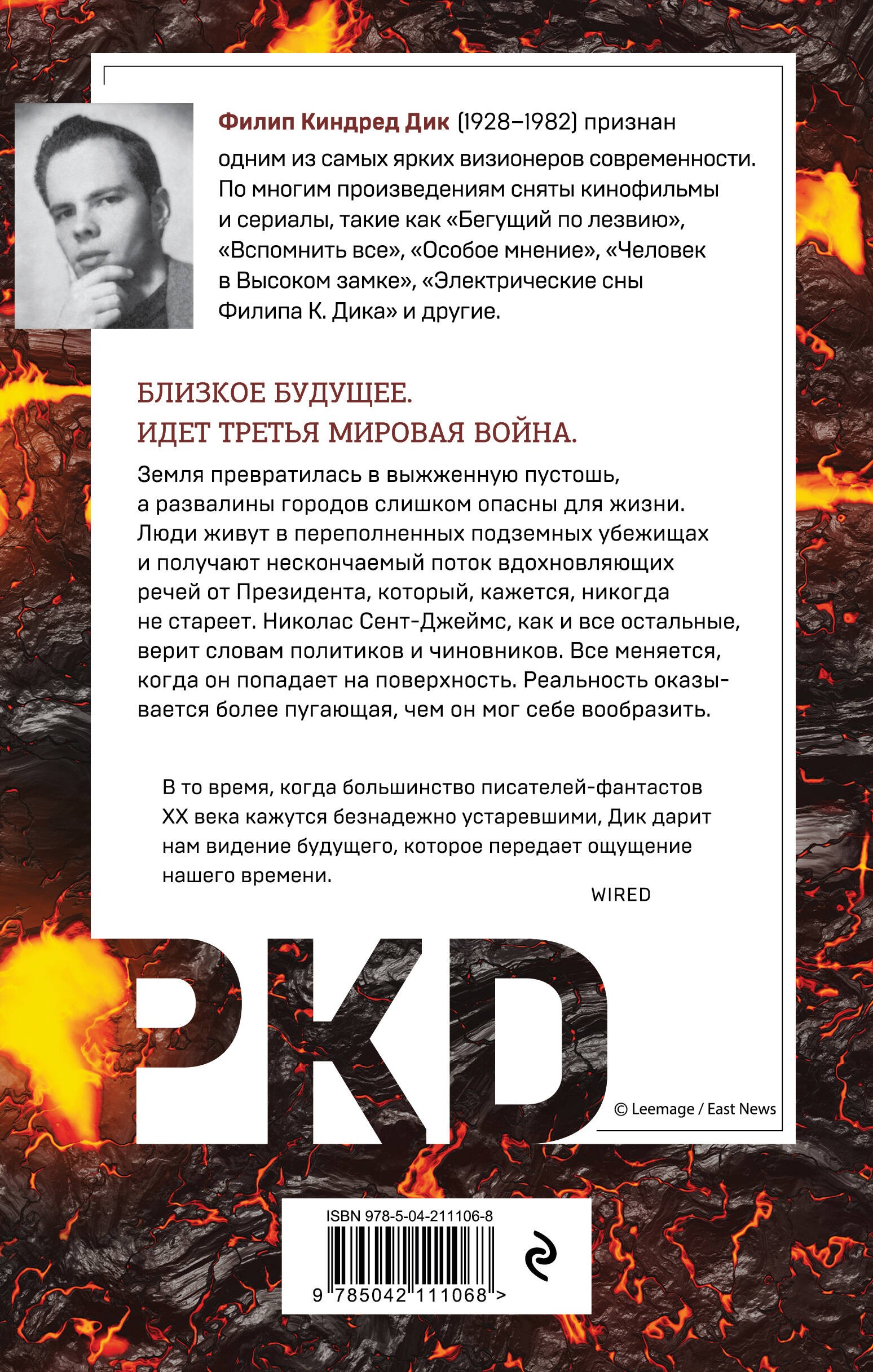 Предпоследняя правда