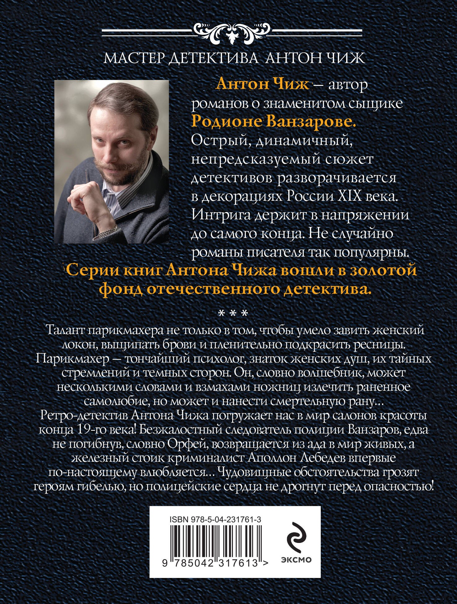 Безжалостный Орфей