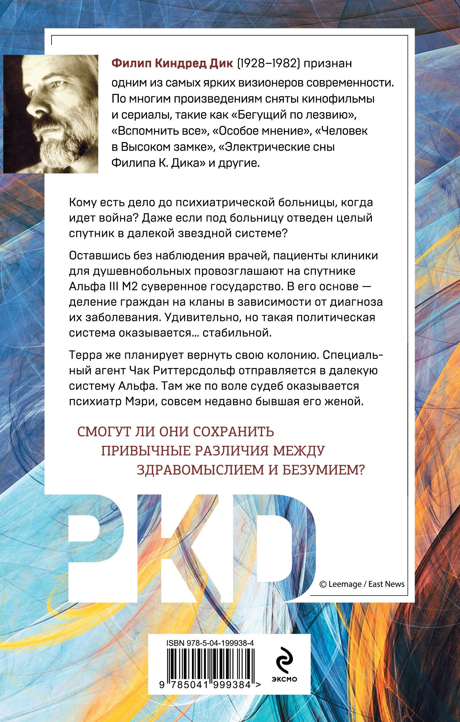 Кланы альфанской луны