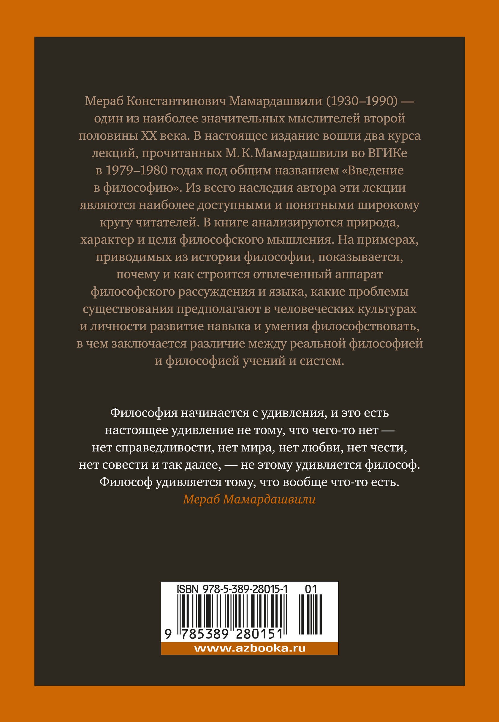 Введение в философию