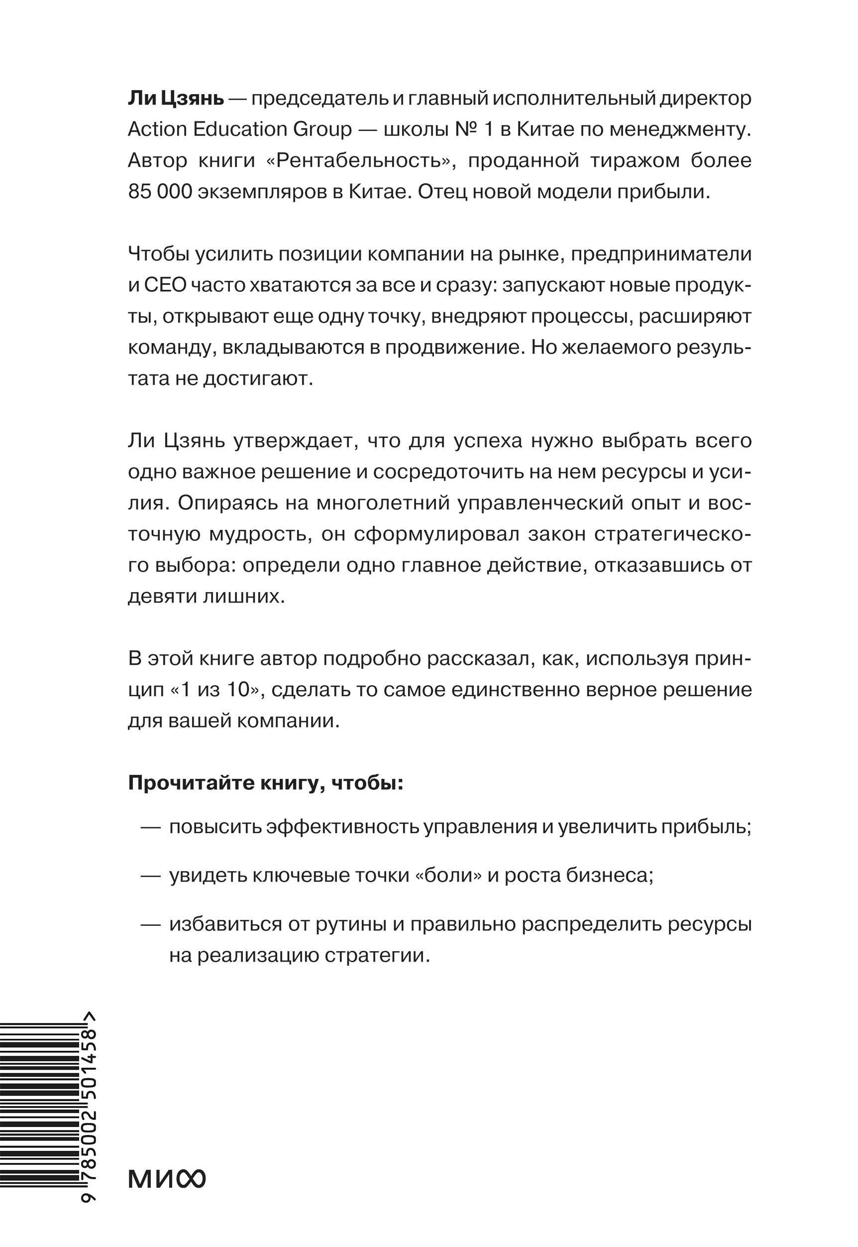 “1 из 10”: стратегия упрощения для устойчивого развития бизнеса