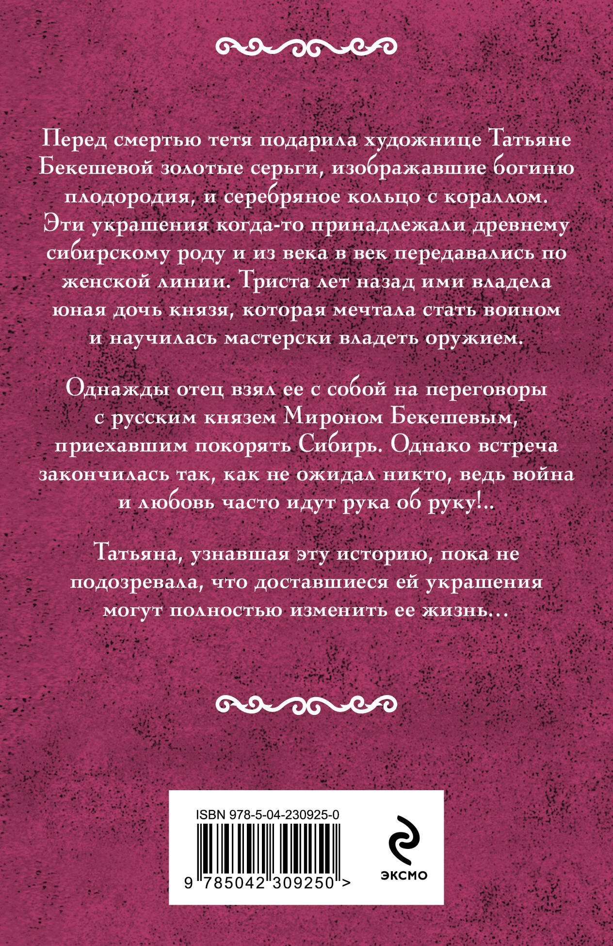 Фамильный оберег. Закат цвета фламинго