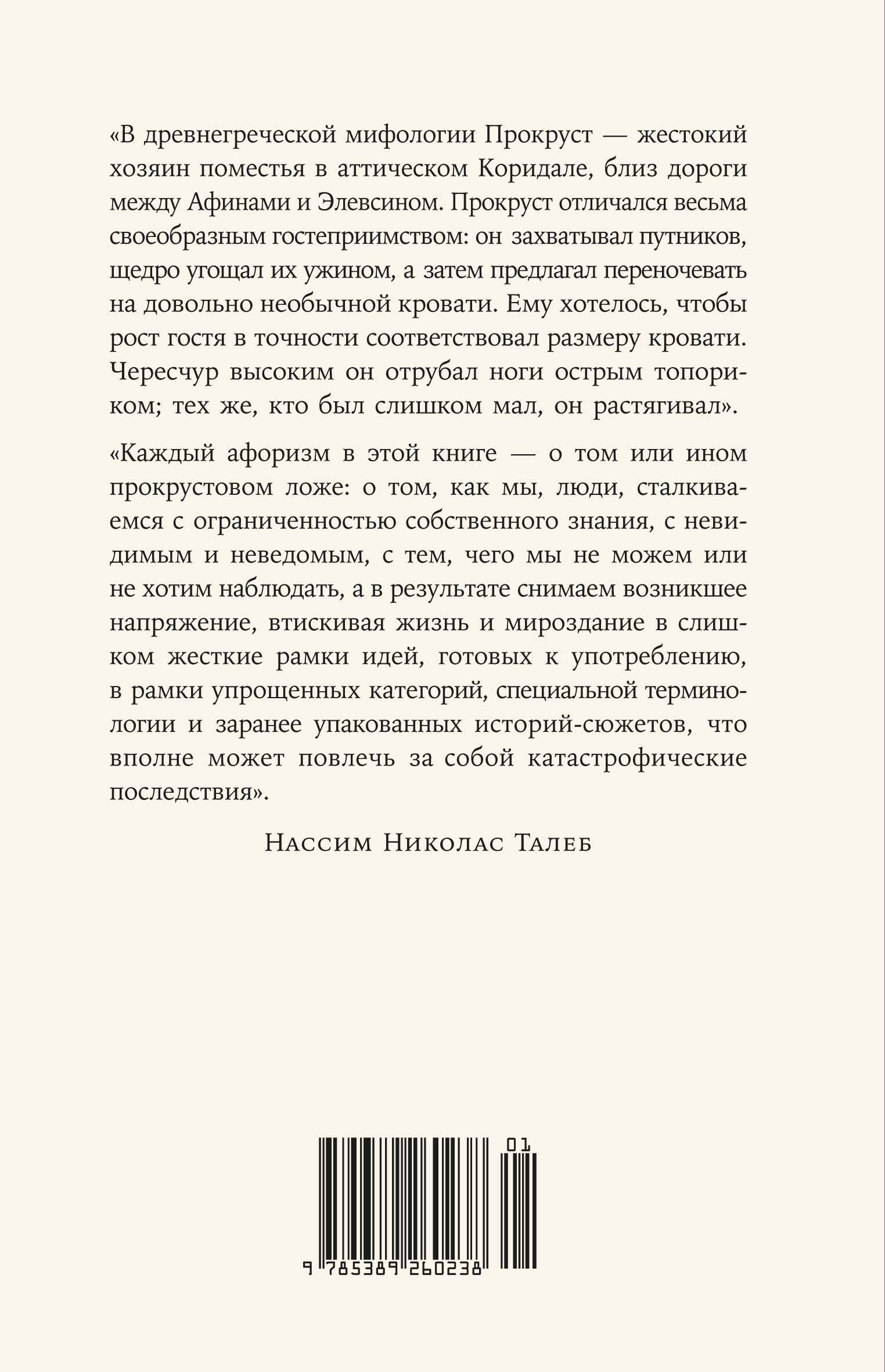 Прокрустово ложе. Философские и житейские афоризмы