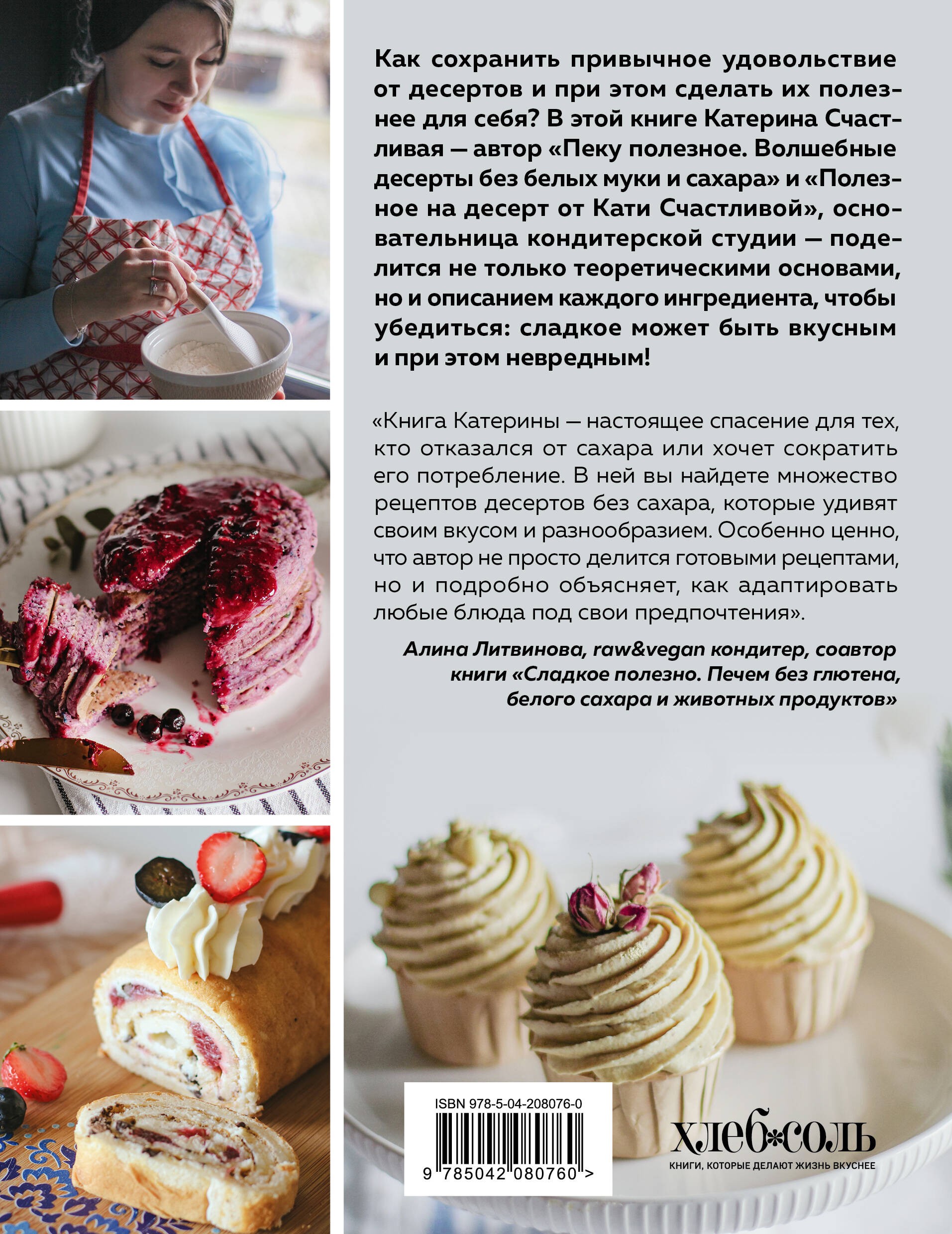 Без сахара. Сладкие рецепты без вреда для здоровья и совести