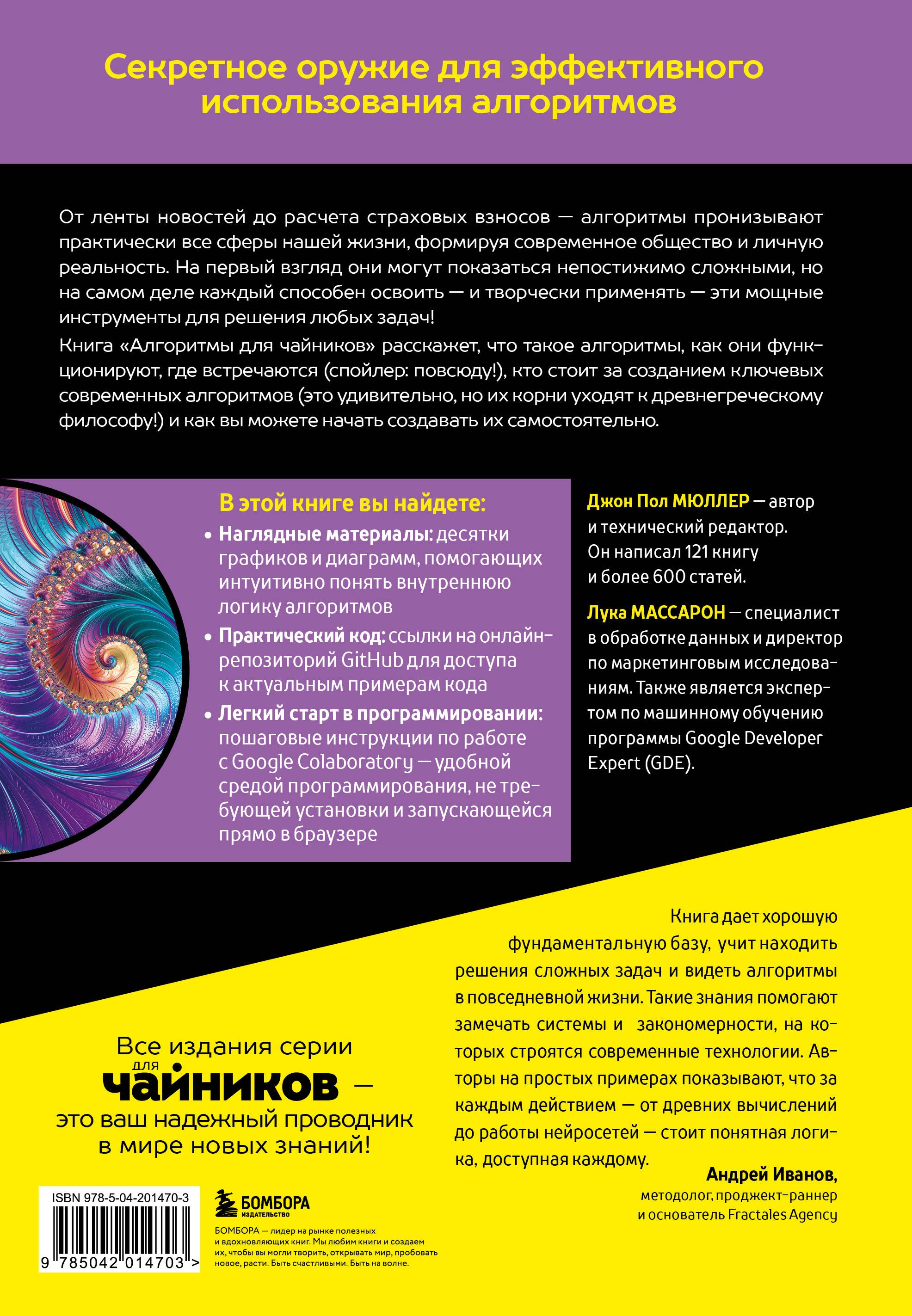 Алгоритмы для чайников, 2-е издание