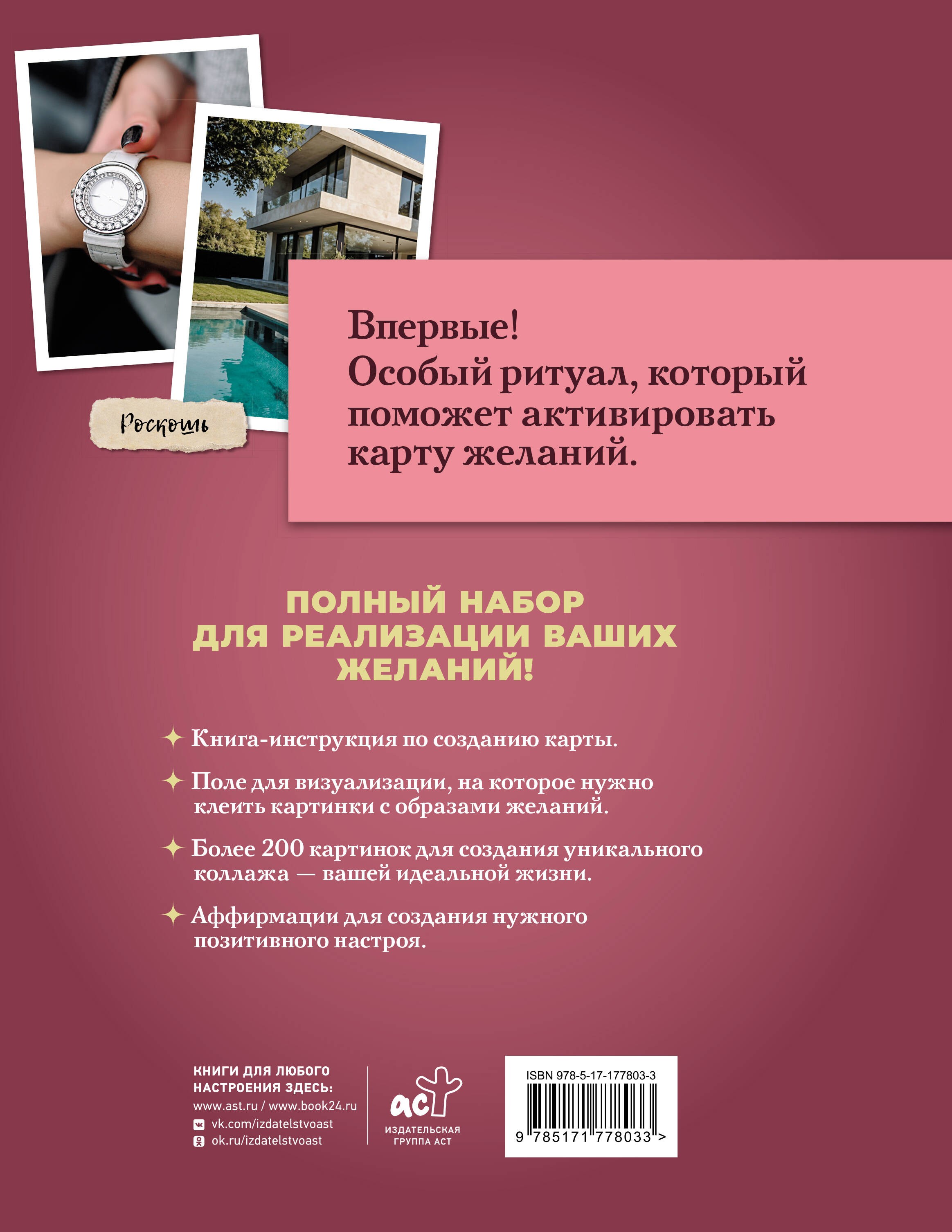 Карта желаний: полный комплект с ритуалом активации