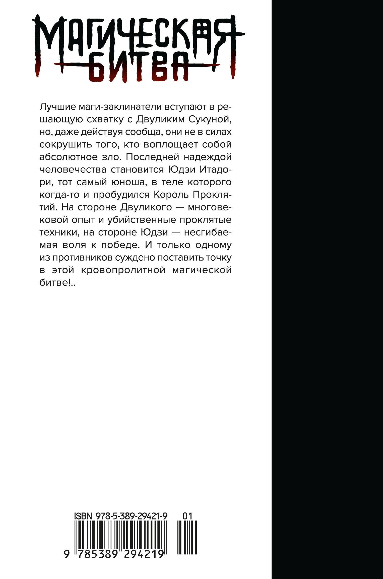 Магическая битва. Кн. 15. Жизнь и смерть. Что ждет нас в будущем