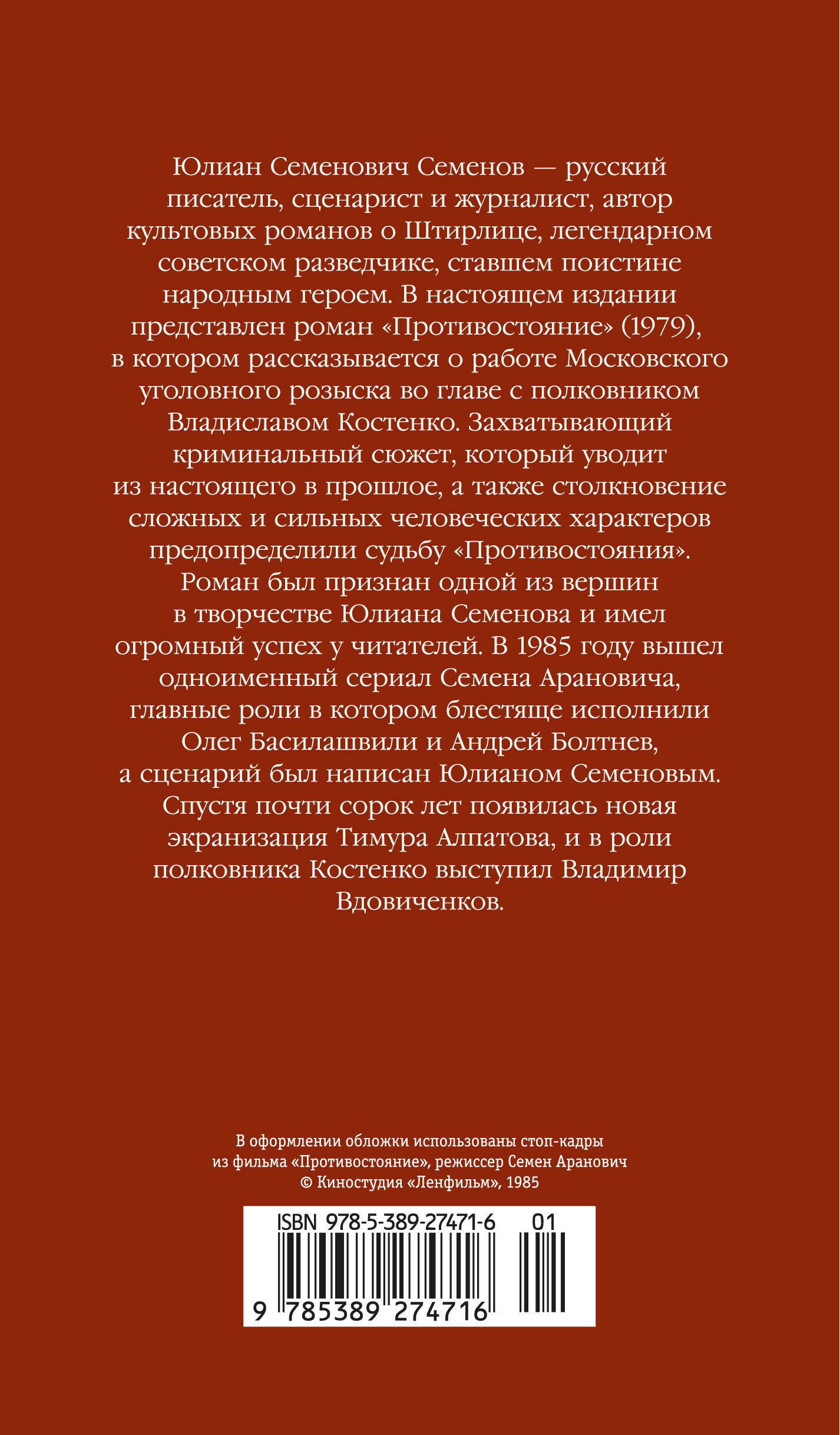 Противостояние