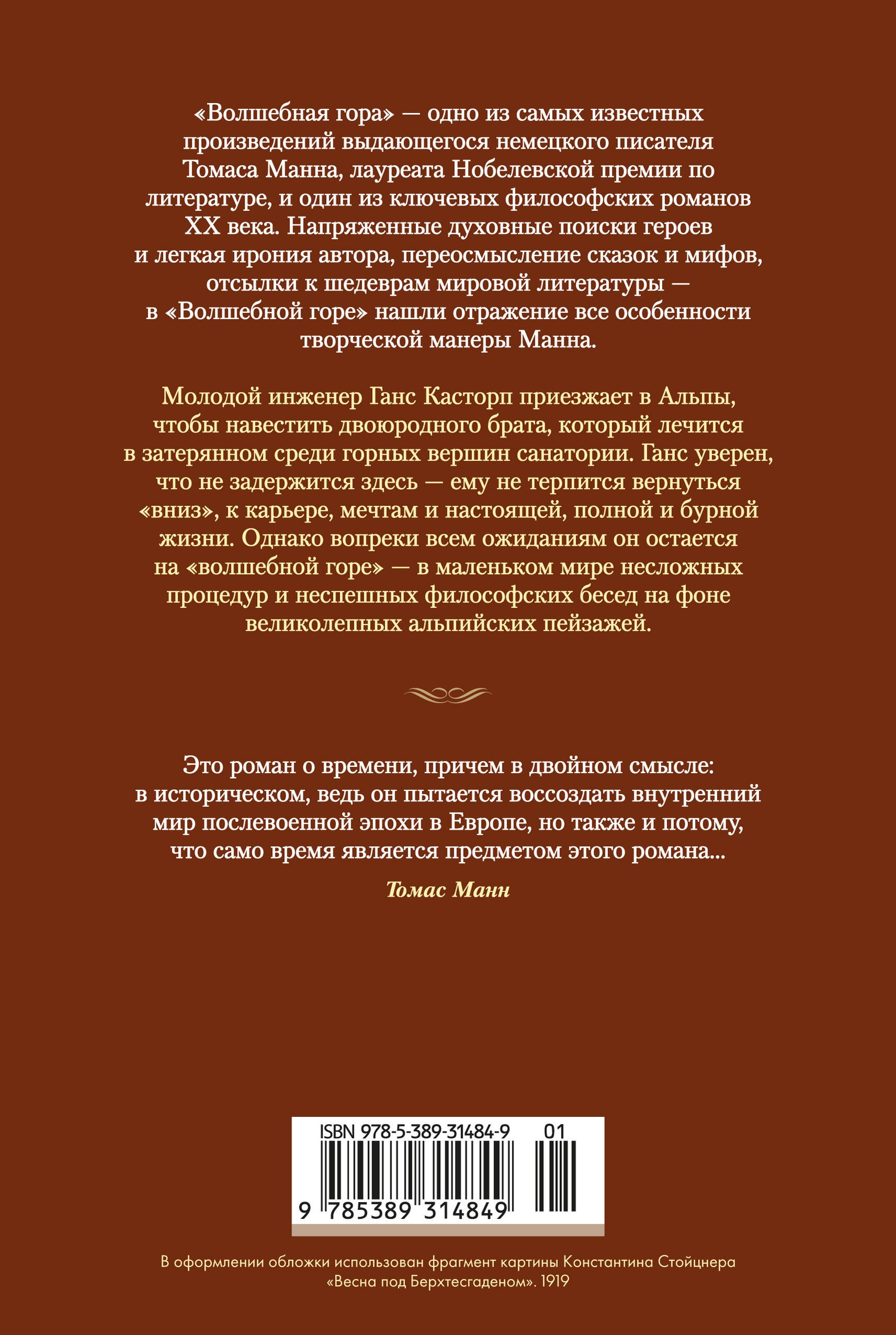 Волшебная гора