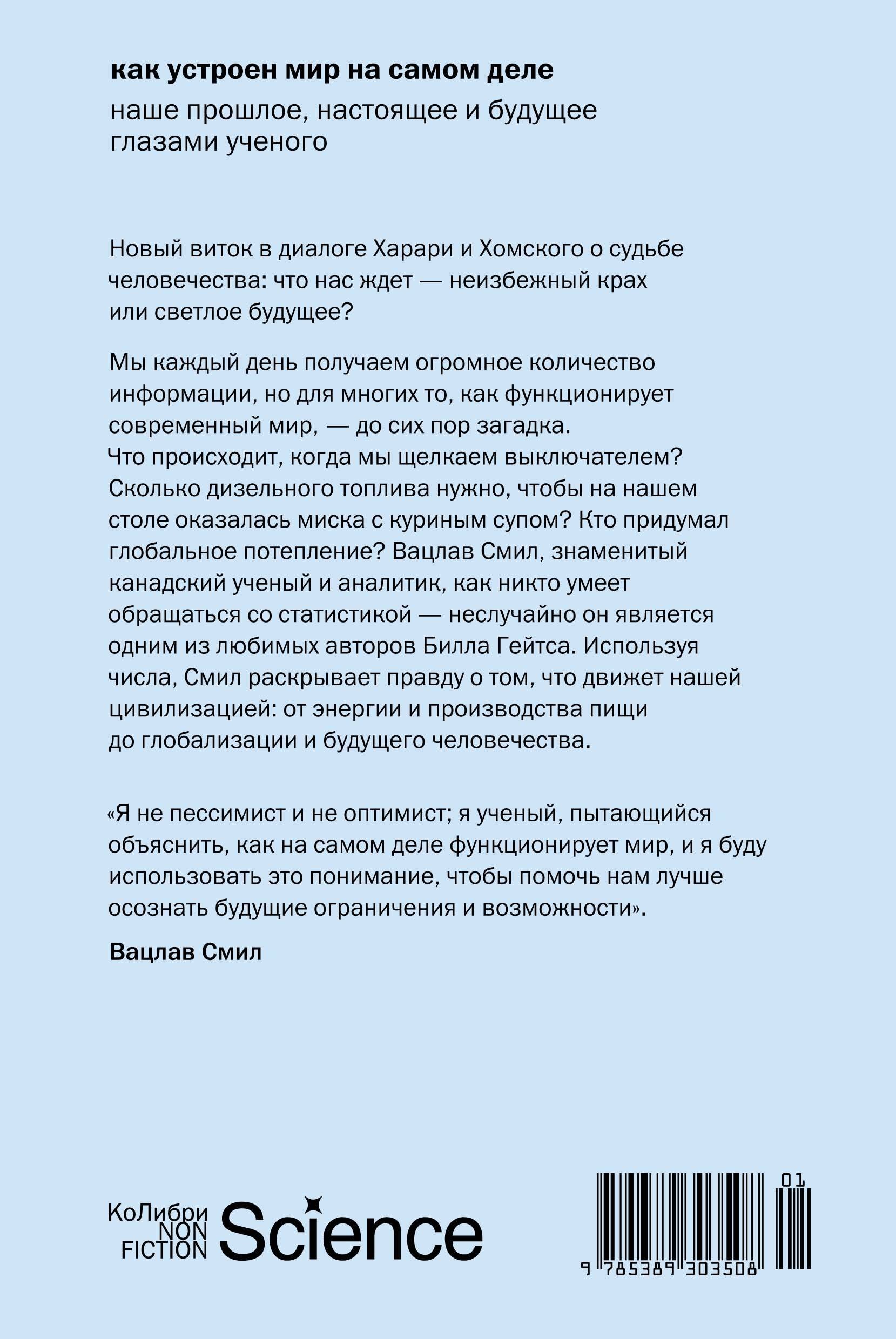 Как устроен мир на самом деле. Наше прошлое, настоящее и будущее глазами ученого